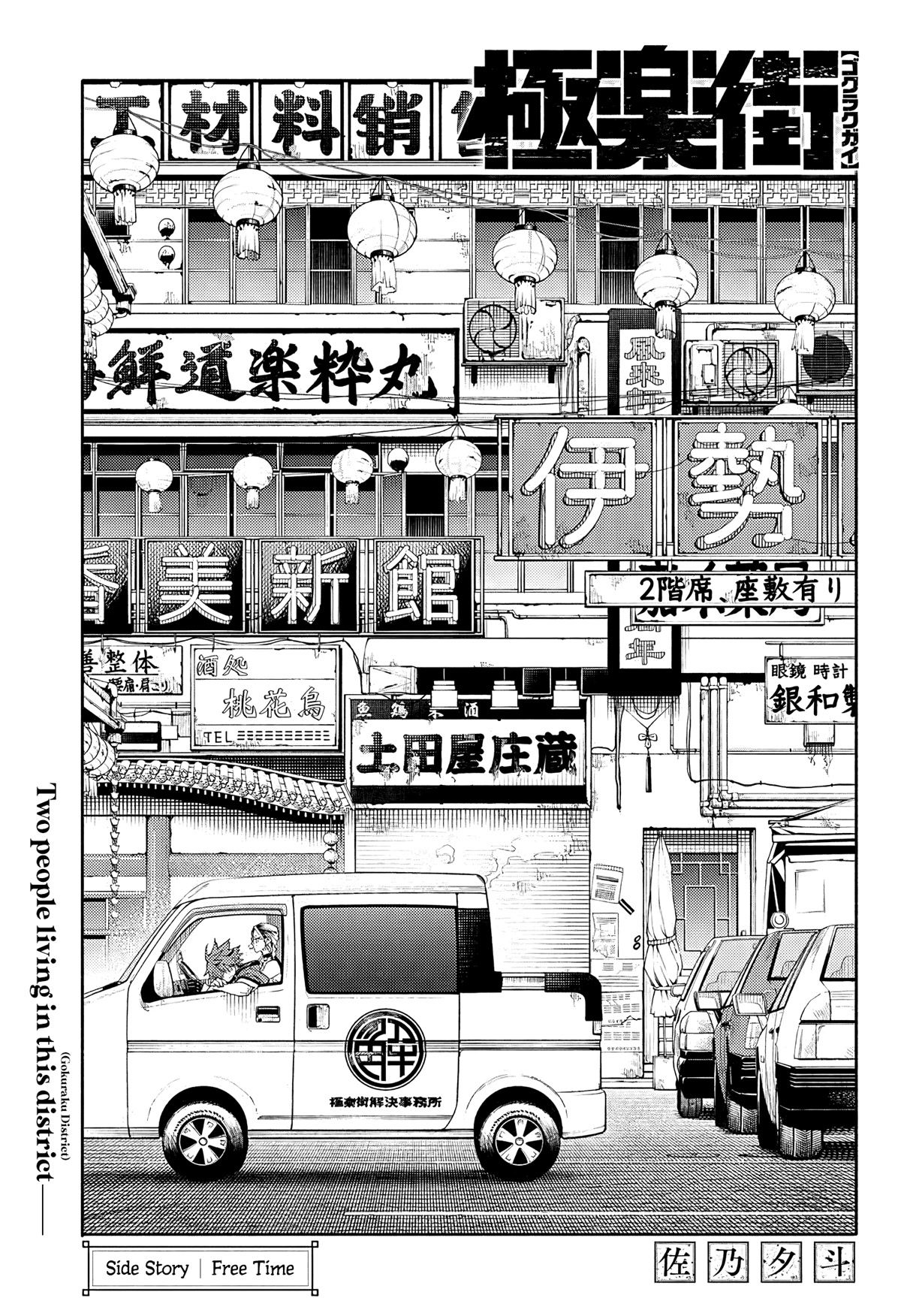 Gokurakugai Chapter 5.5 page 2 - Chapter 5.5: Free Time