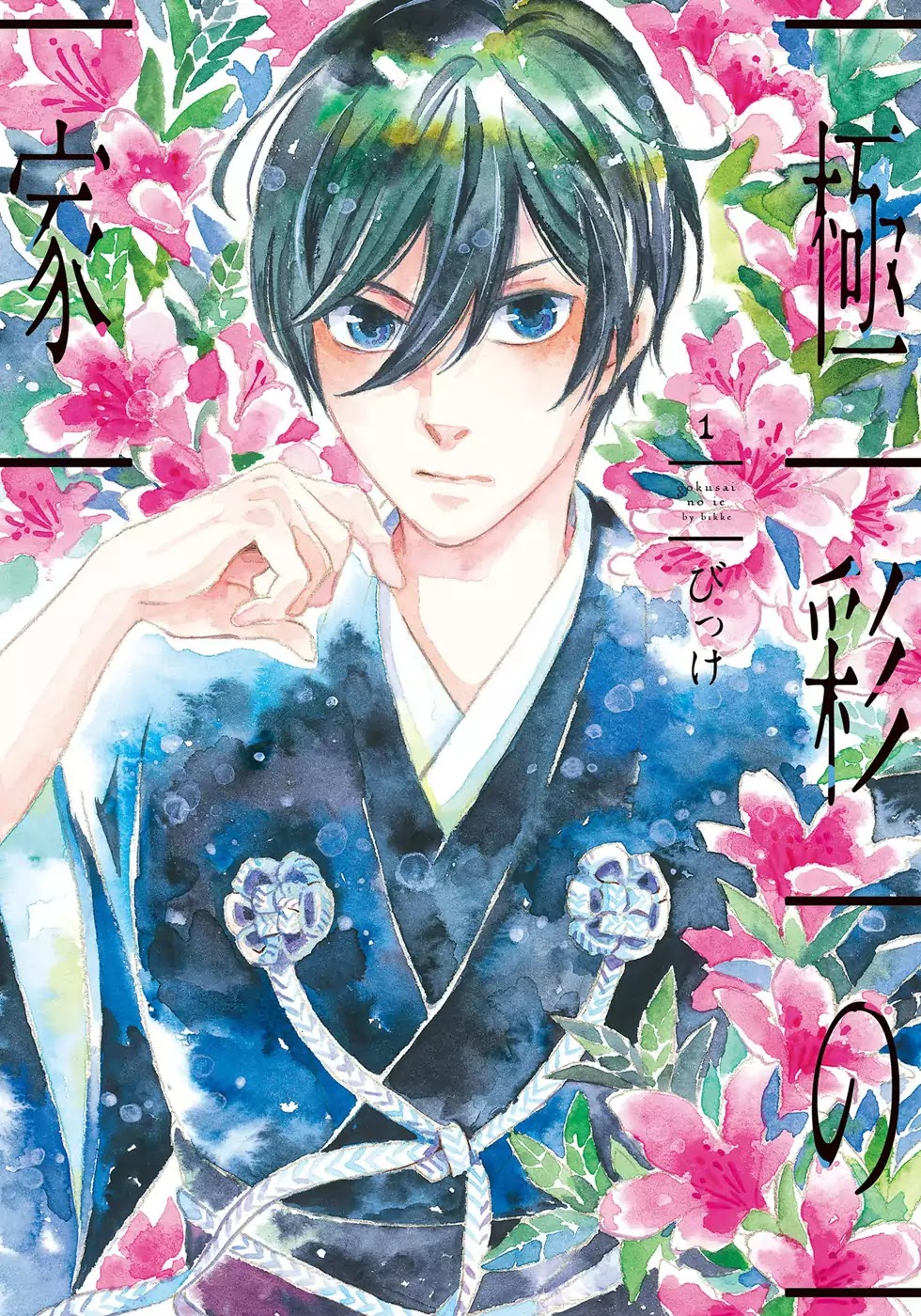 Gokusai no Ie Chapter 1 page 2 - Chapter 1