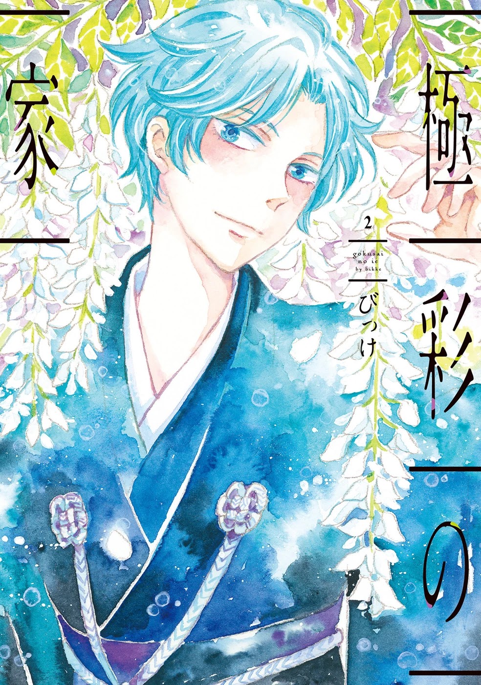 Gokusai no Ie Chapter 5 page 3 - Chapter 5