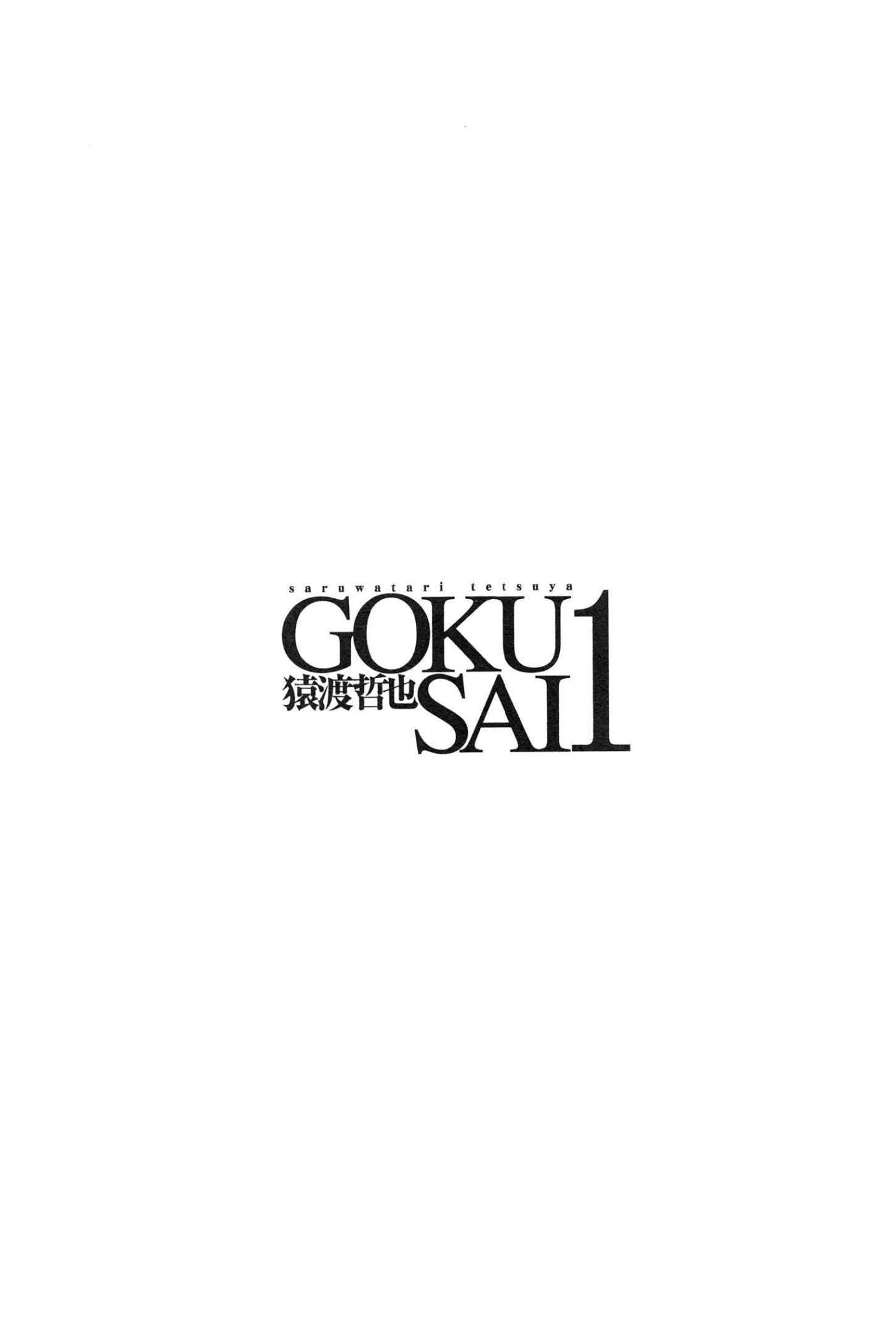 Gokusai Chapter 5 page 18 - Chapter 5: The Cursed Painting
