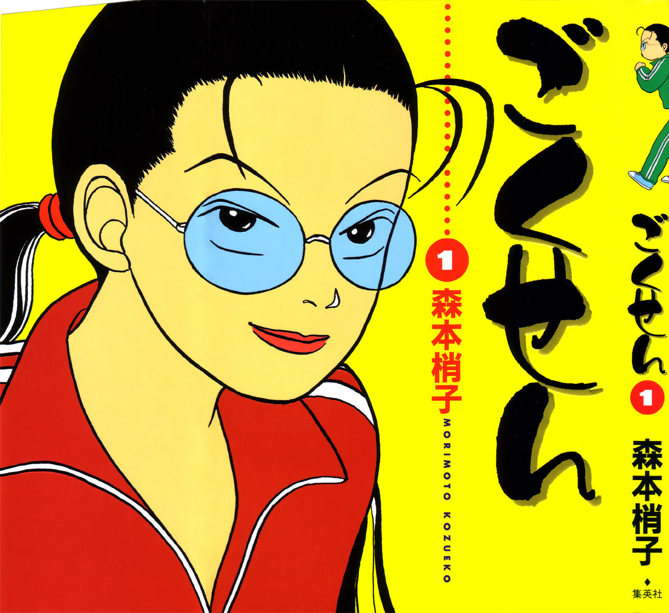 Gokusen Chapter 1 page 1 - Chapter 1: Here comes the rookie teacher