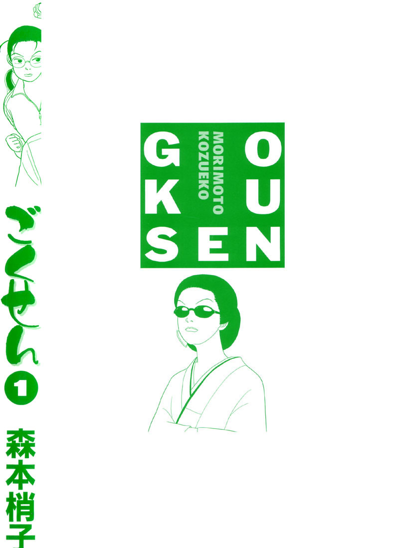 Gokusen Chapter 10 page 20 - Chapter 10: The Shirokin Gakuin Festival