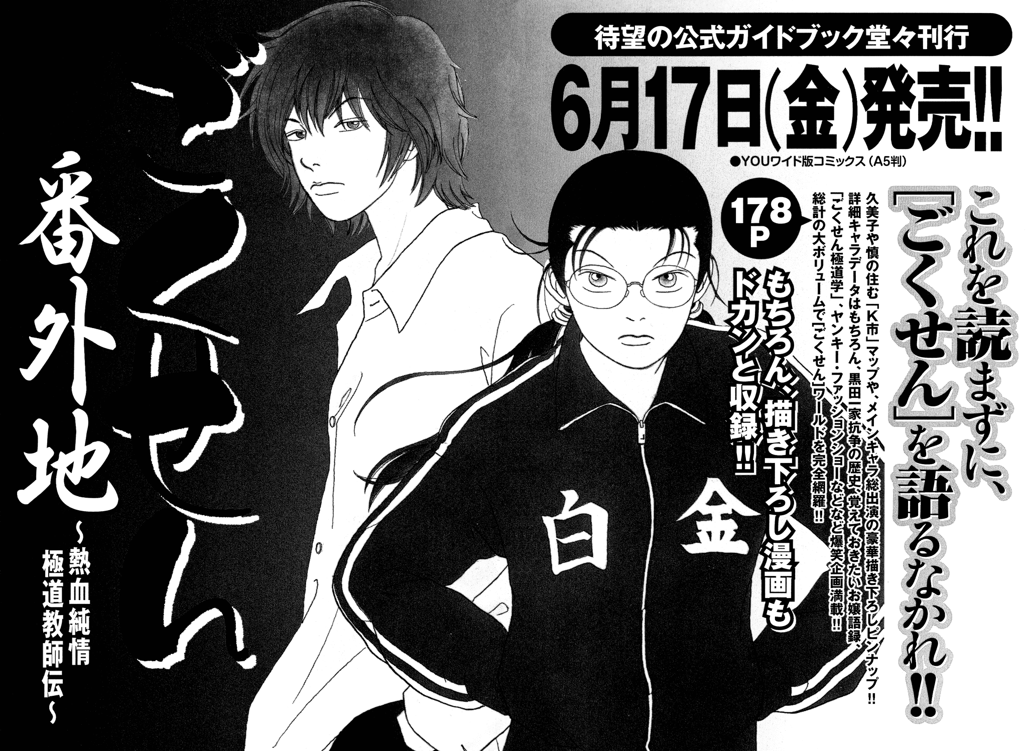 Gokusen Chapter 108.1 page 13 - Chapter 108.1: Special: Let's GO to a Goukon!
