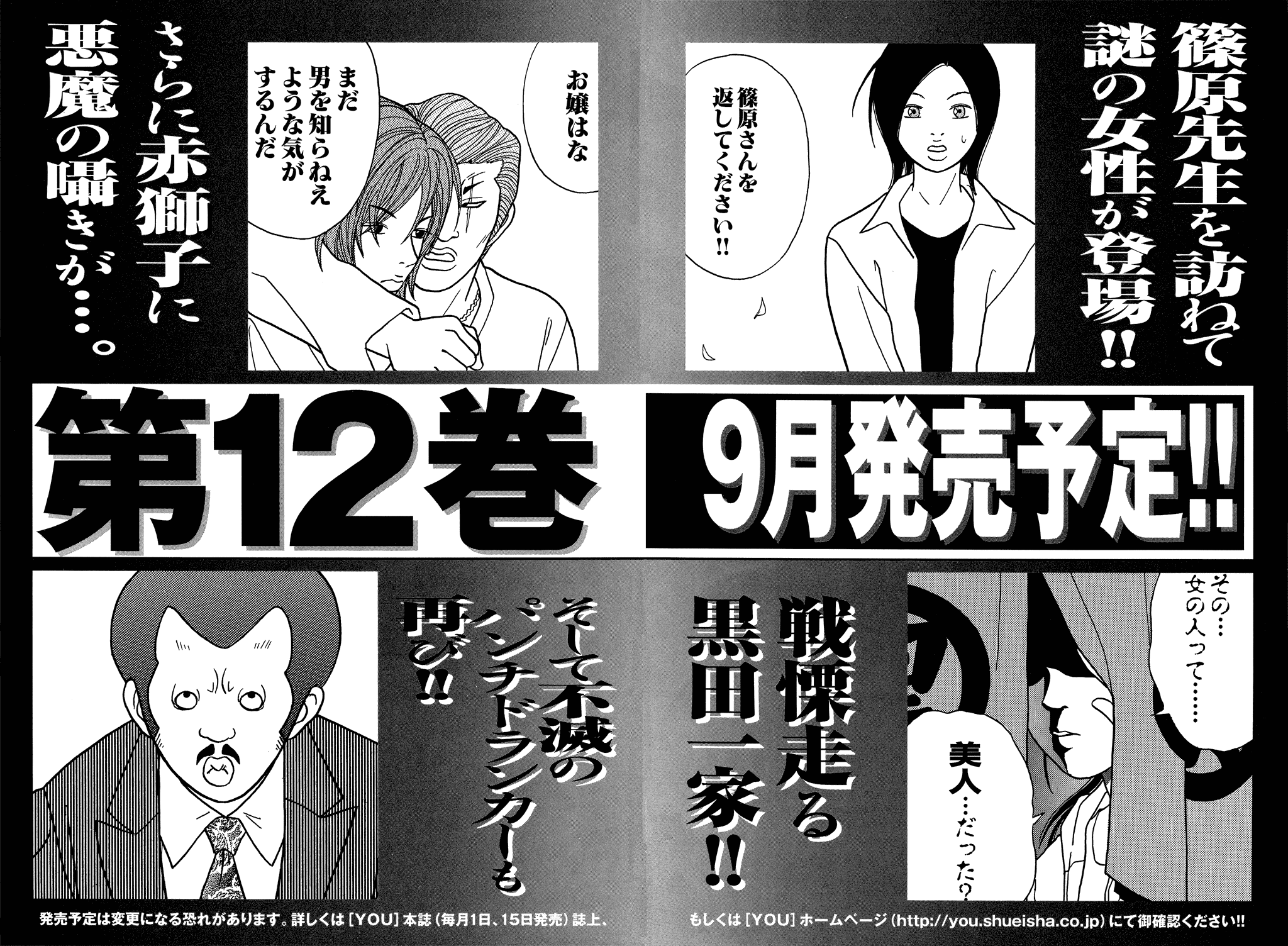 Gokusen Chapter 108.1 page 14 - Chapter 108.1: Special: Let's GO to a Goukon!