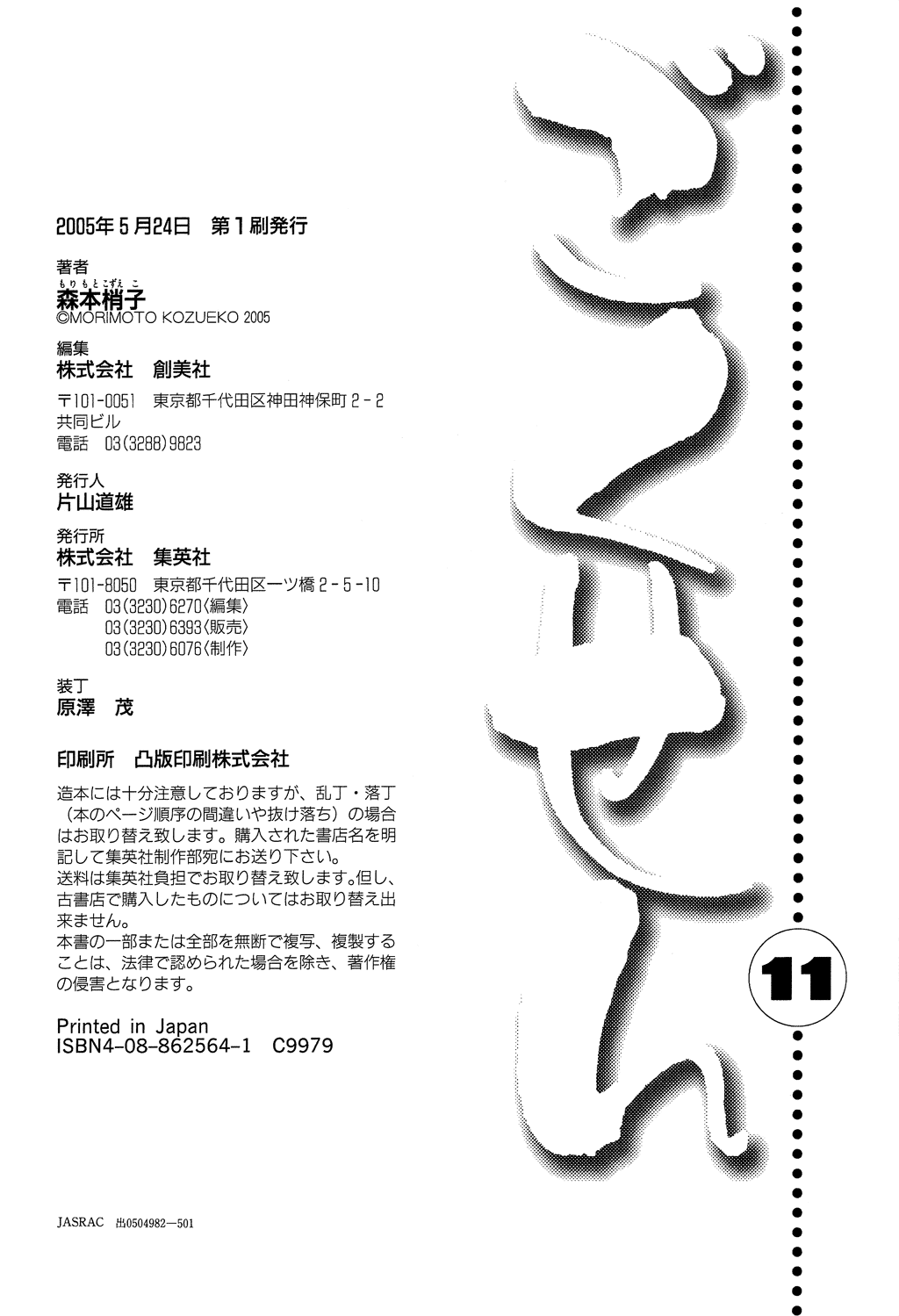 Gokusen Chapter 108.1 page 15 - Chapter 108.1: Special: Let's GO to a Goukon!