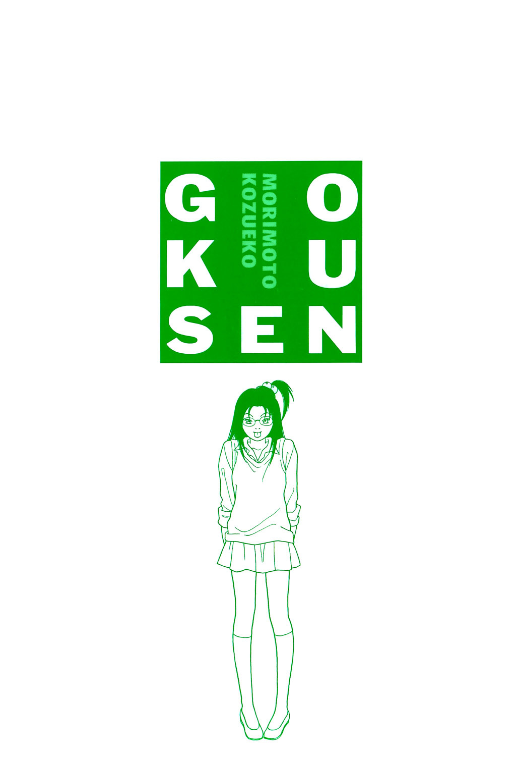 Gokusen Chapter 108.1 page 17 - Chapter 108.1: Special: Let's GO to a Goukon!