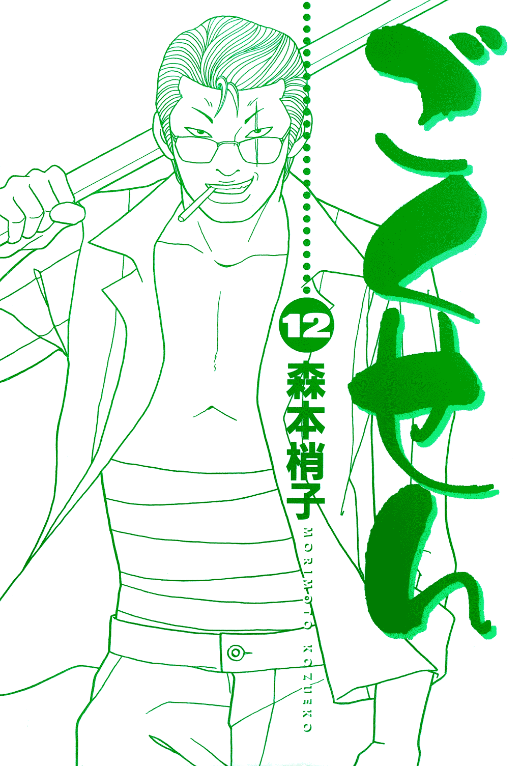 Gokusen Chapter 109 page 2 - Chapter 109: The Most Important Day of the Year