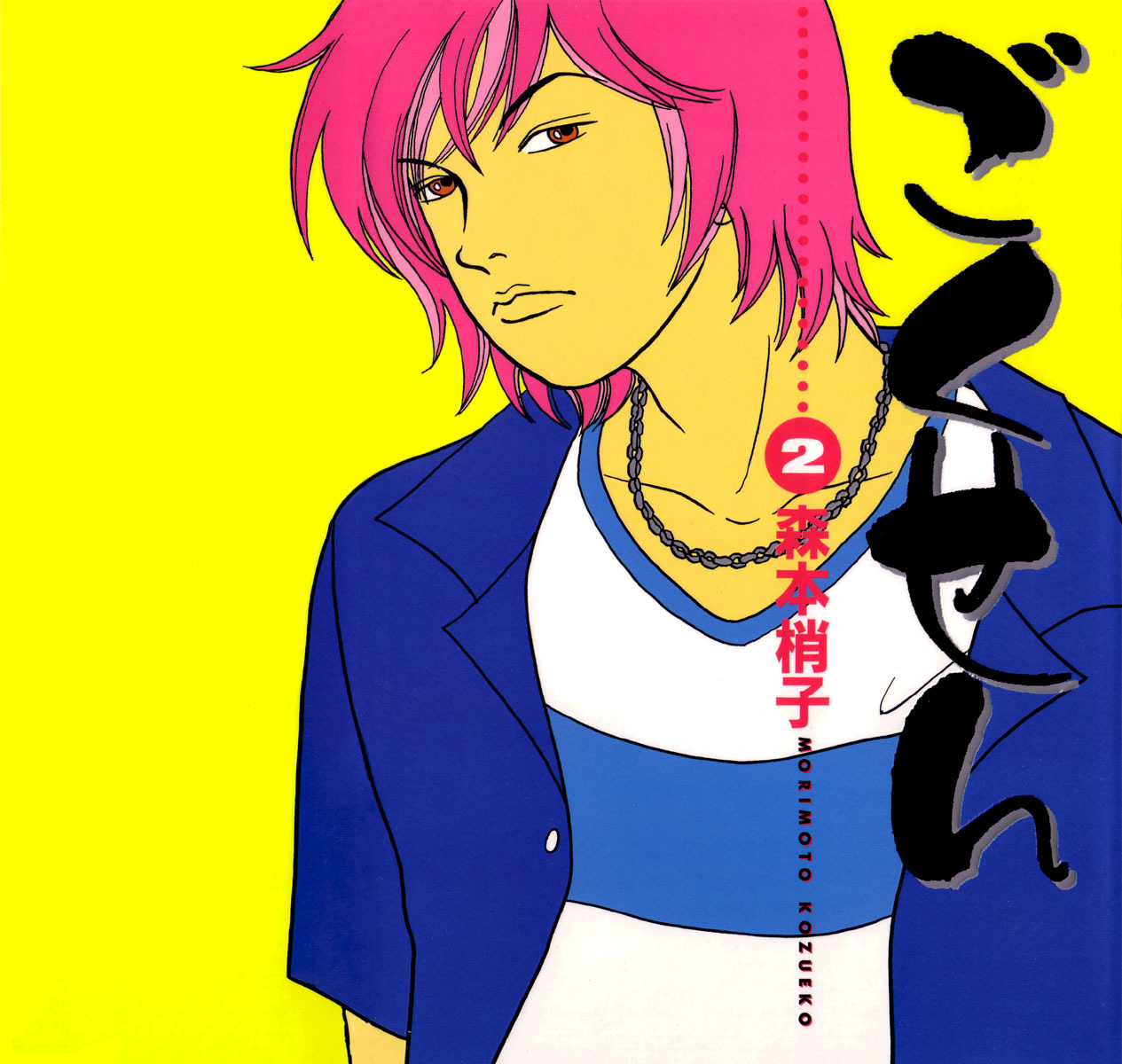 Gokusen Chapter 11 page 1 - Chapter 11: The Charismatic Host-Club