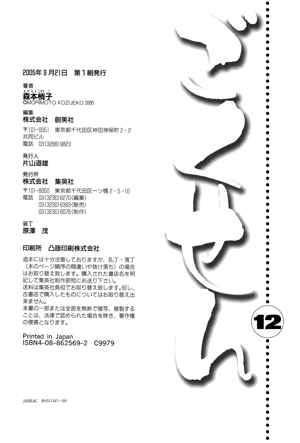 Gokusen Chapter 117.1 page 12 - Chapter 117.1: Special: Sawada's Detective Agency