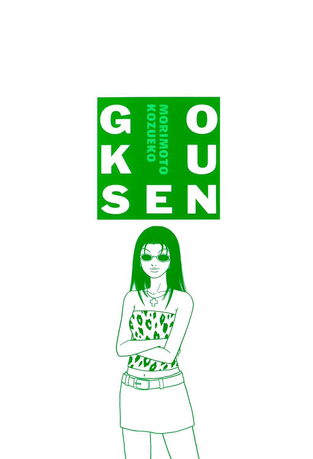 Gokusen Chapter 117.1 page 13 - Chapter 117.1: Special: Sawada's Detective Agency