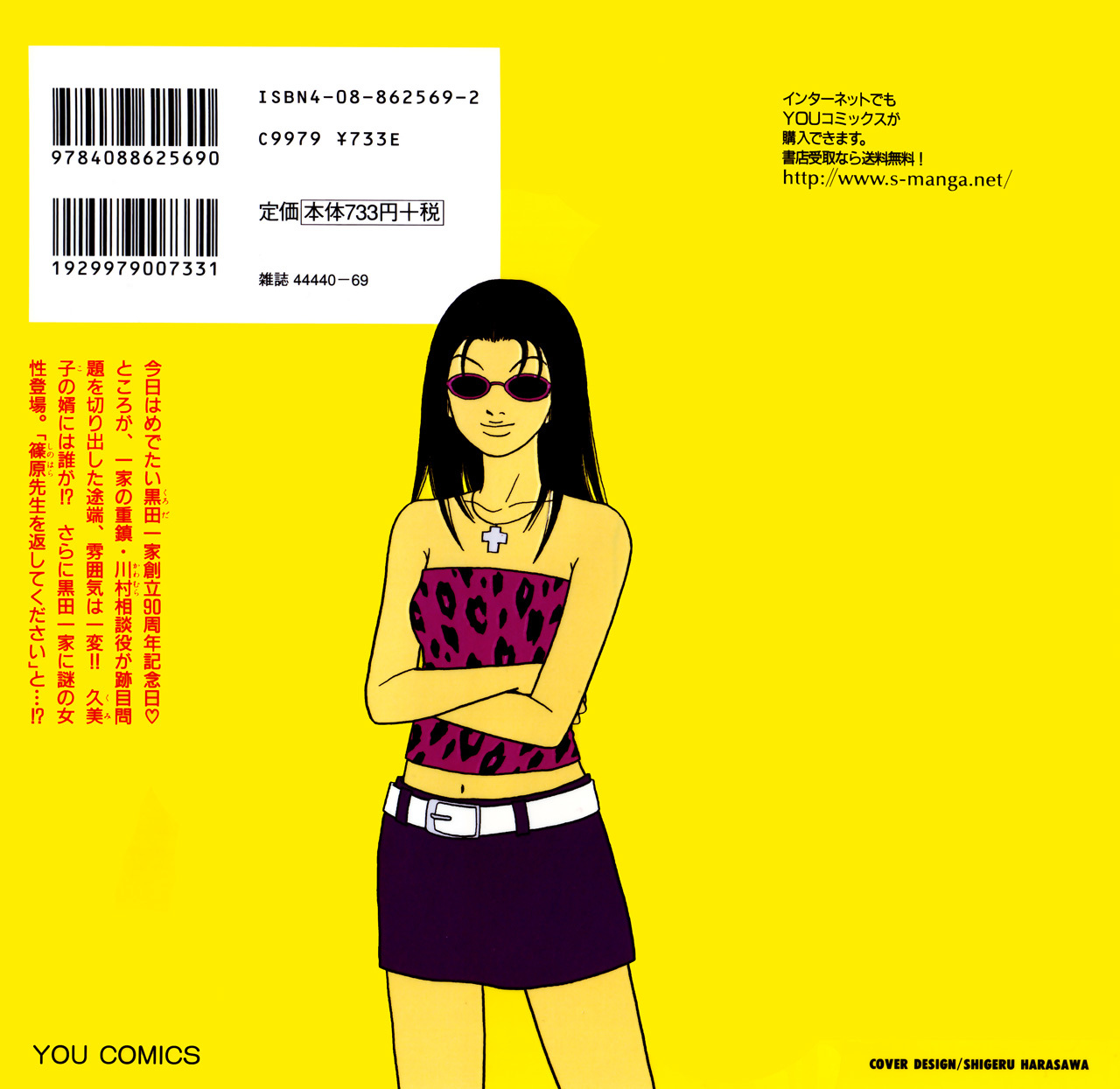 Gokusen Chapter 117.1 page 14 - Chapter 117.1: Special: Sawada's Detective Agency