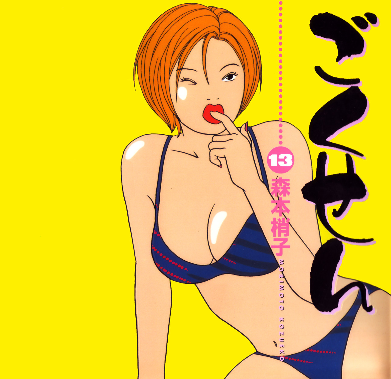 Gokusen Chapter 118 page 1 - Chapter 118: Chairman's Ambition, Once Again