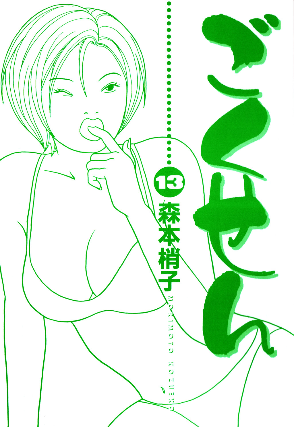 Gokusen Chapter 118 page 2 - Chapter 118: Chairman's Ambition, Once Again