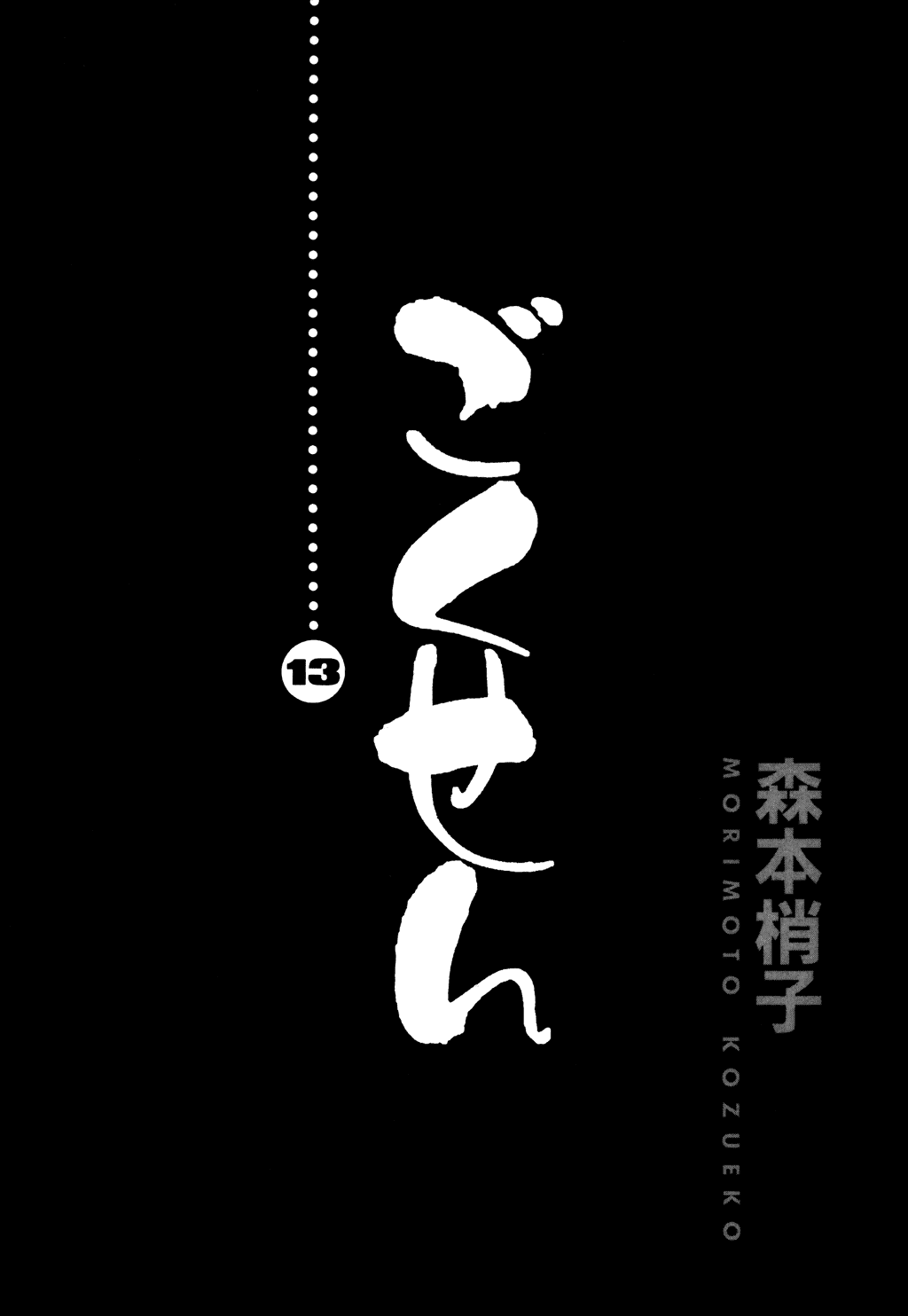 Gokusen Chapter 118 page 3 - Chapter 118: Chairman's Ambition, Once Again