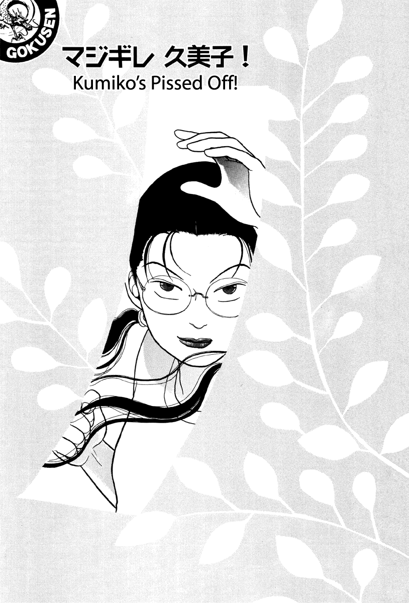 Gokusen Chapter 12 page 1 - Chapter 12: Kumikos Pissed Offl