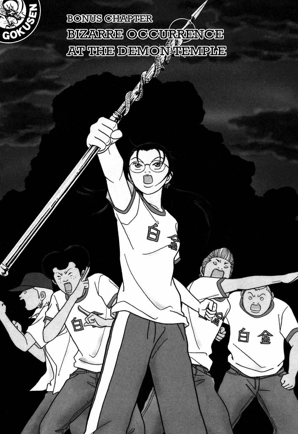 Gokusen Chapter 124.1 page 1 - Chapter 124.1: Special: Bizarre Occurence at the Demon Temple