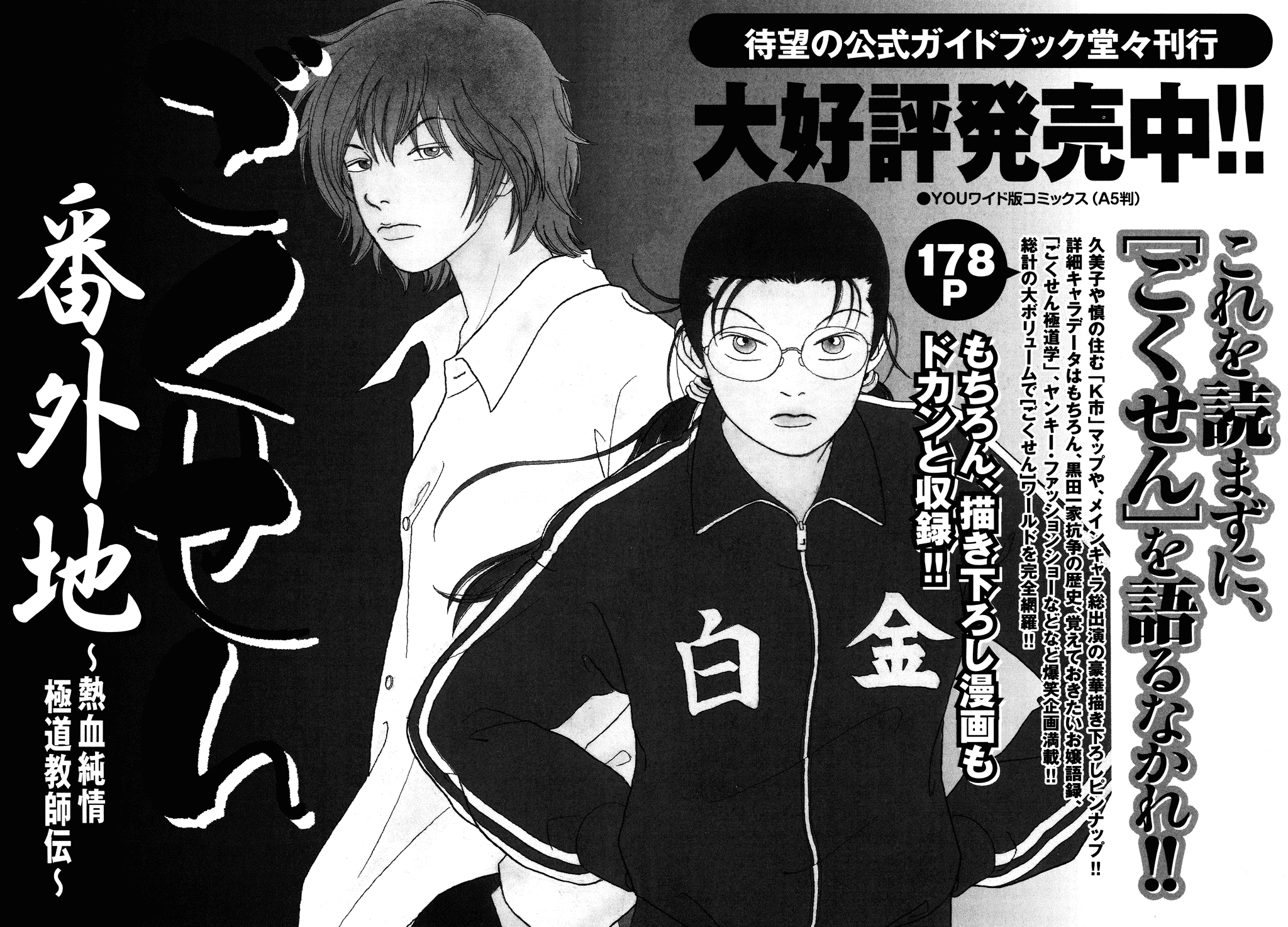 Gokusen Chapter 124.2 page 12 - Chapter 124.2: Special: Biography of the End of the Century Ping Pong King