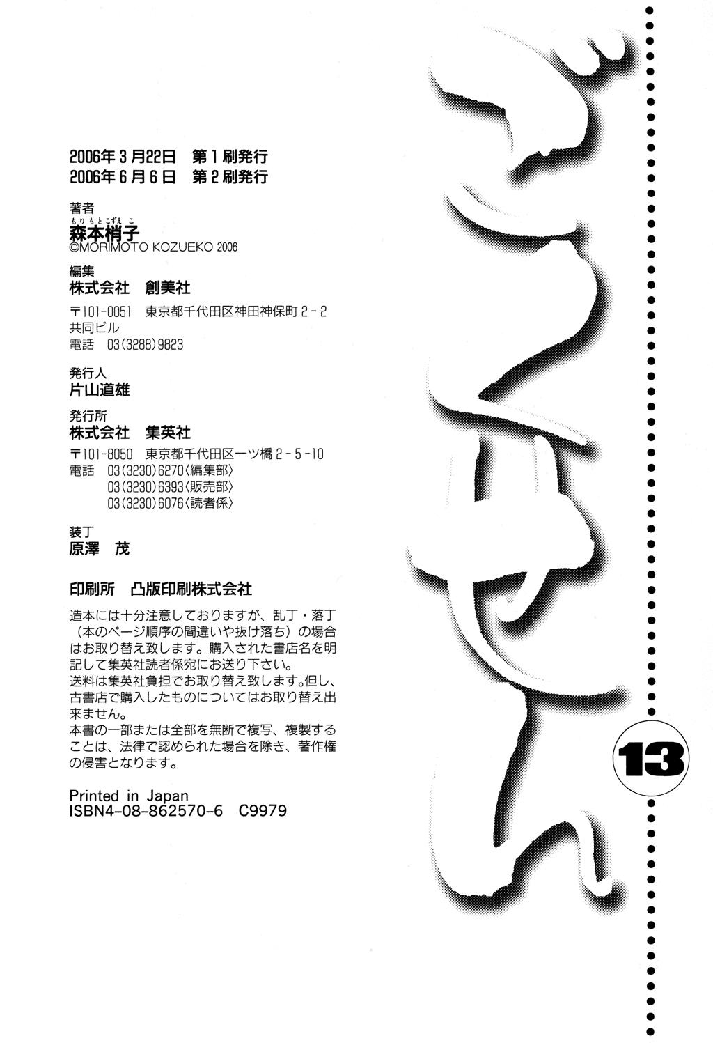 Gokusen Chapter 124.2 page 13 - Chapter 124.2: Special: Biography of the End of the Century Ping Pong King