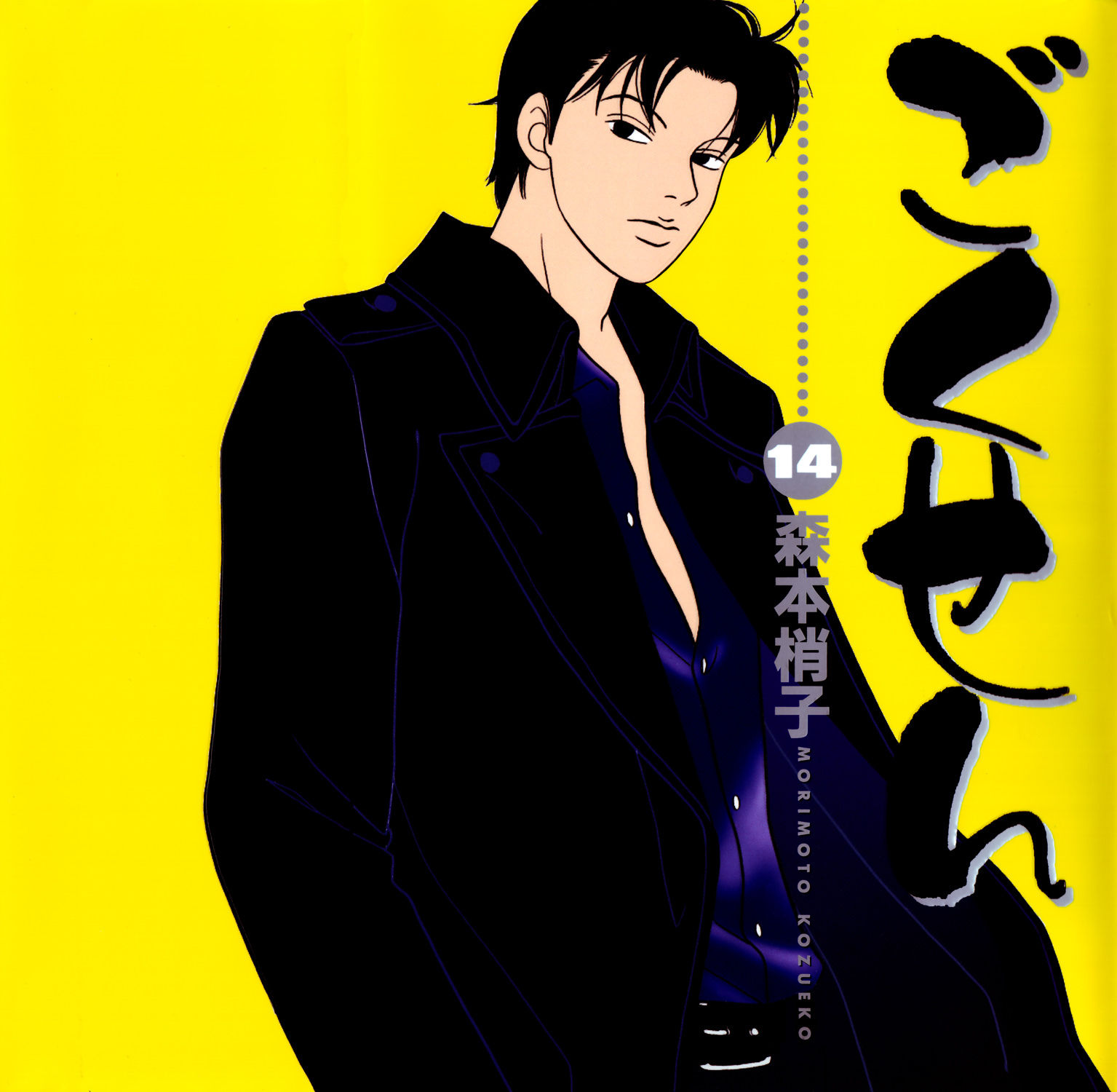 Gokusen Chapter 125 page 1 - Chapter 125: Operation Part-Time