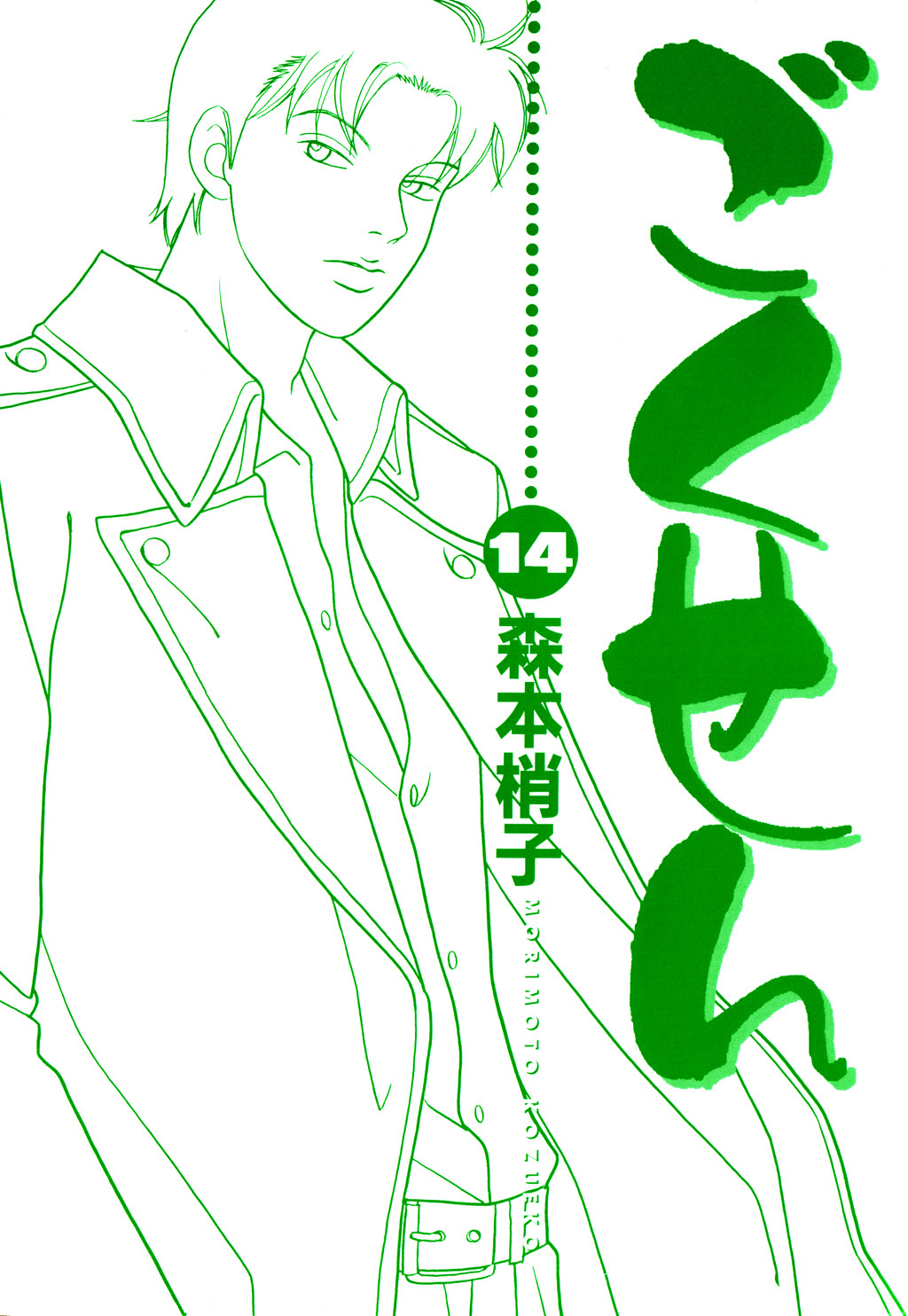 Gokusen Chapter 125 page 2 - Chapter 125: Operation Part-Time