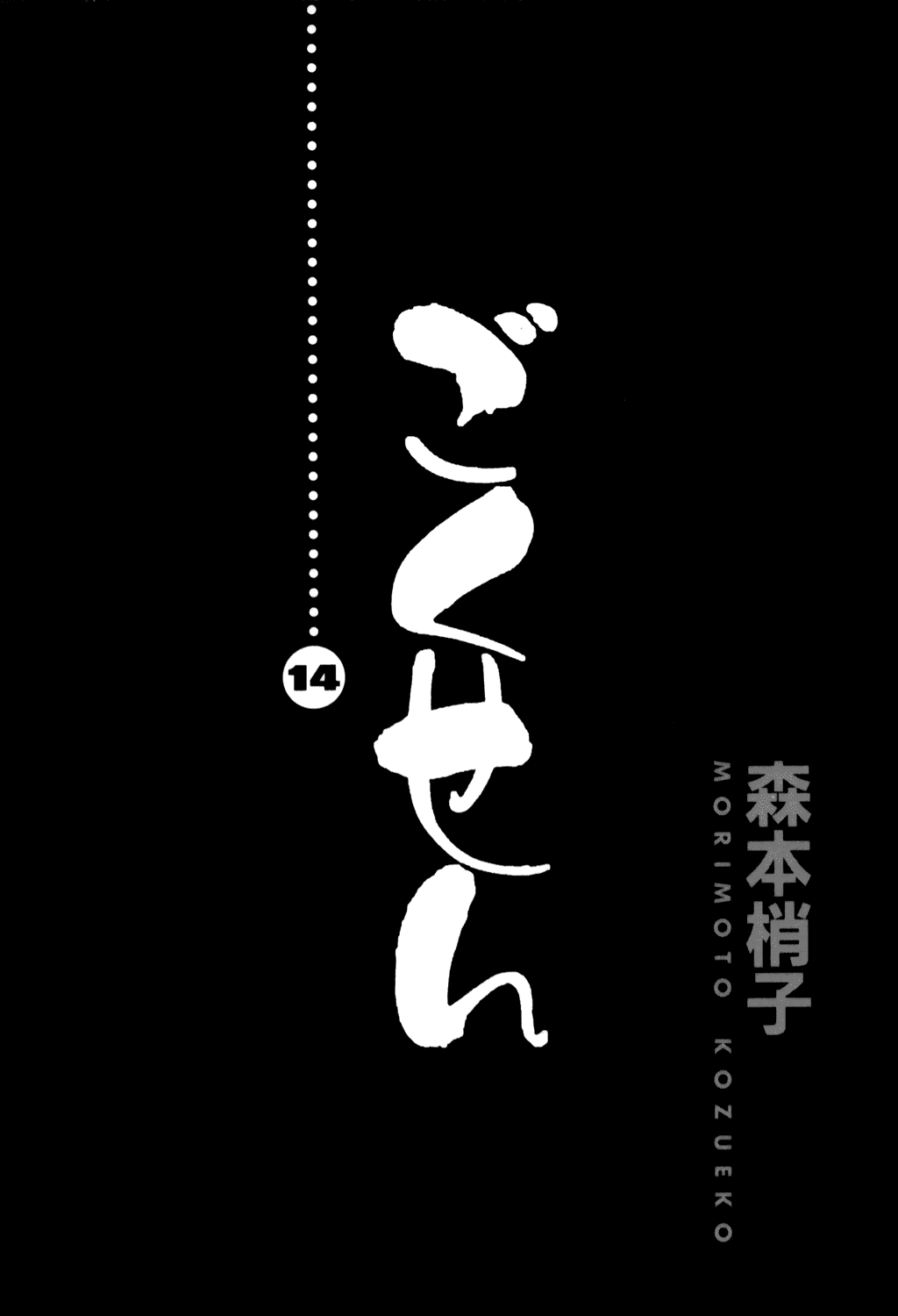 Gokusen Chapter 125 page 3 - Chapter 125: Operation Part-Time
