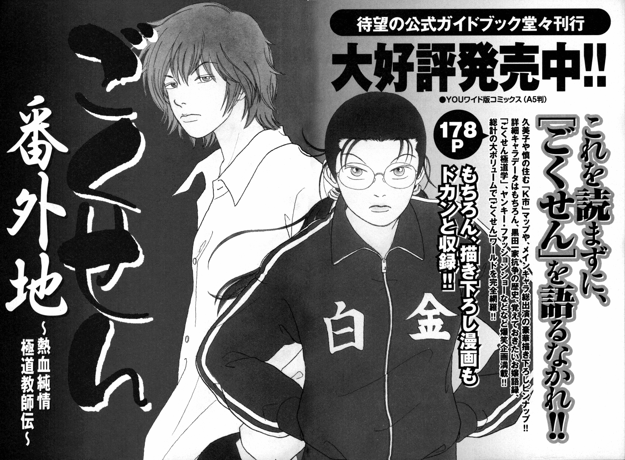 Gokusen Chapter 134 page 21 - Chapter 134: Ucchi, Driven into a Corner!?