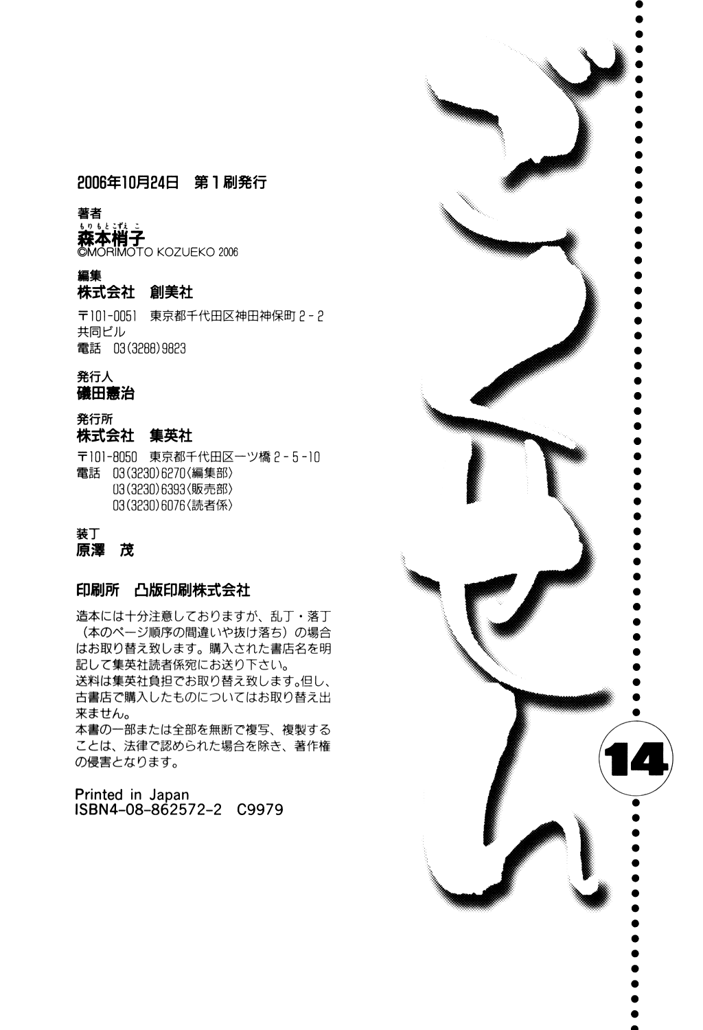 Gokusen Chapter 134 page 22 - Chapter 134: Ucchi, Driven into a Corner!?