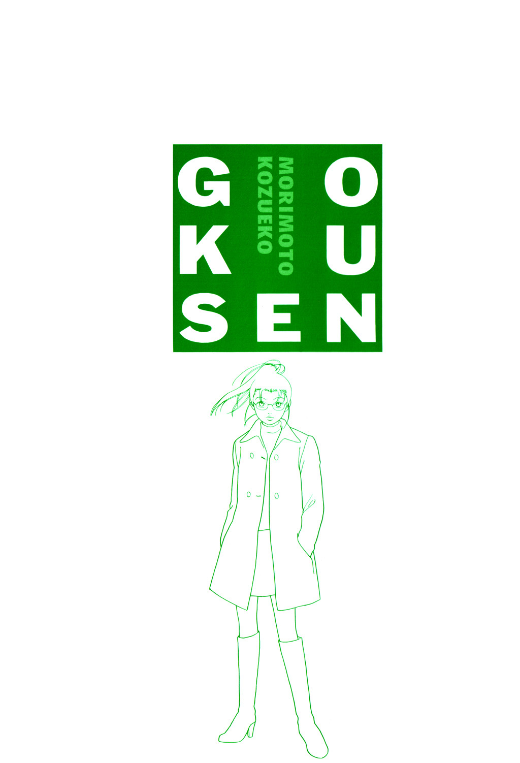 Gokusen Chapter 134 page 24 - Chapter 134: Ucchi, Driven into a Corner!?