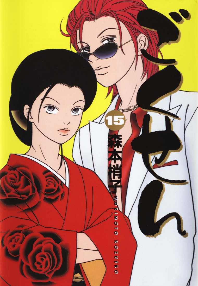 Gokusen Chapter 135 page 1 - Chapter 135: Sh-Shin... a Host!?