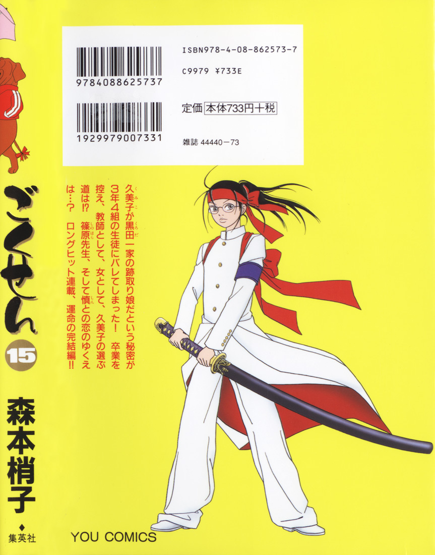 Gokusen Chapter 135 page 2 - Chapter 135: Sh-Shin... a Host!?