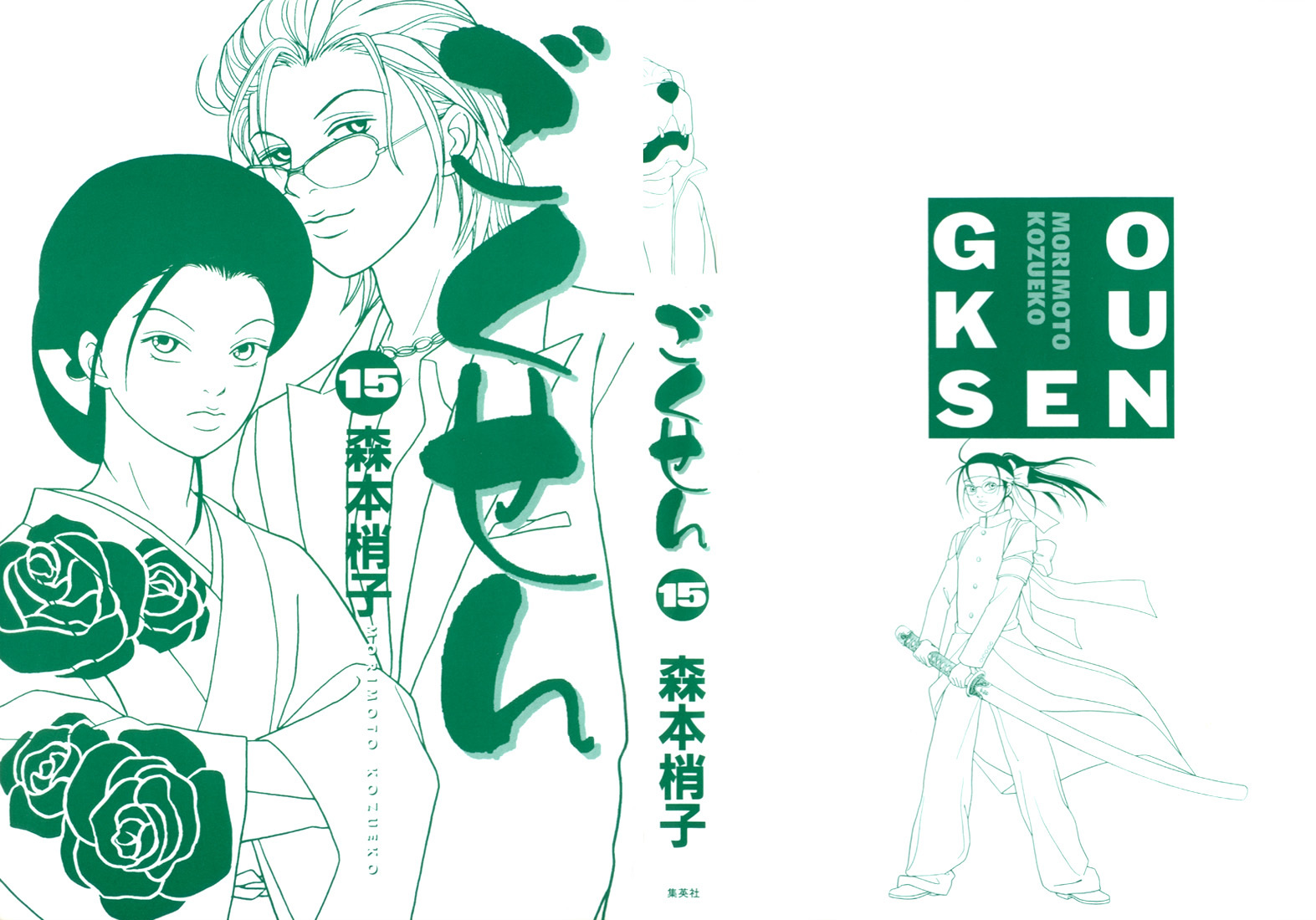 Gokusen Chapter 135 page 3 - Chapter 135: Sh-Shin... a Host!?