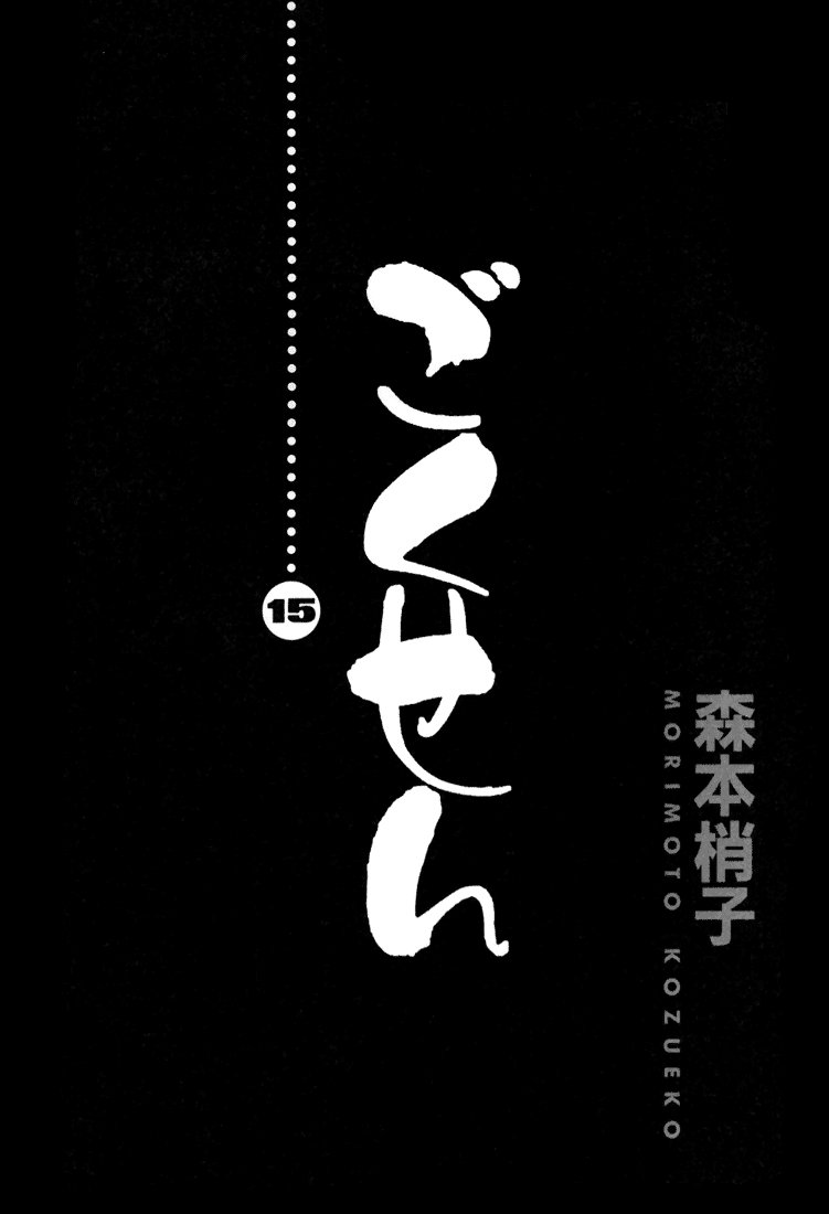 Gokusen Chapter 135 page 4 - Chapter 135: Sh-Shin... a Host!?