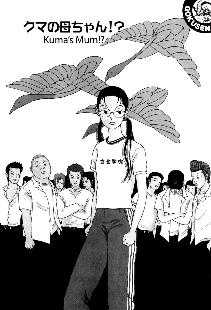 Gokusen Chapter 14 page 1 - Chapter 14: Kumas Mum