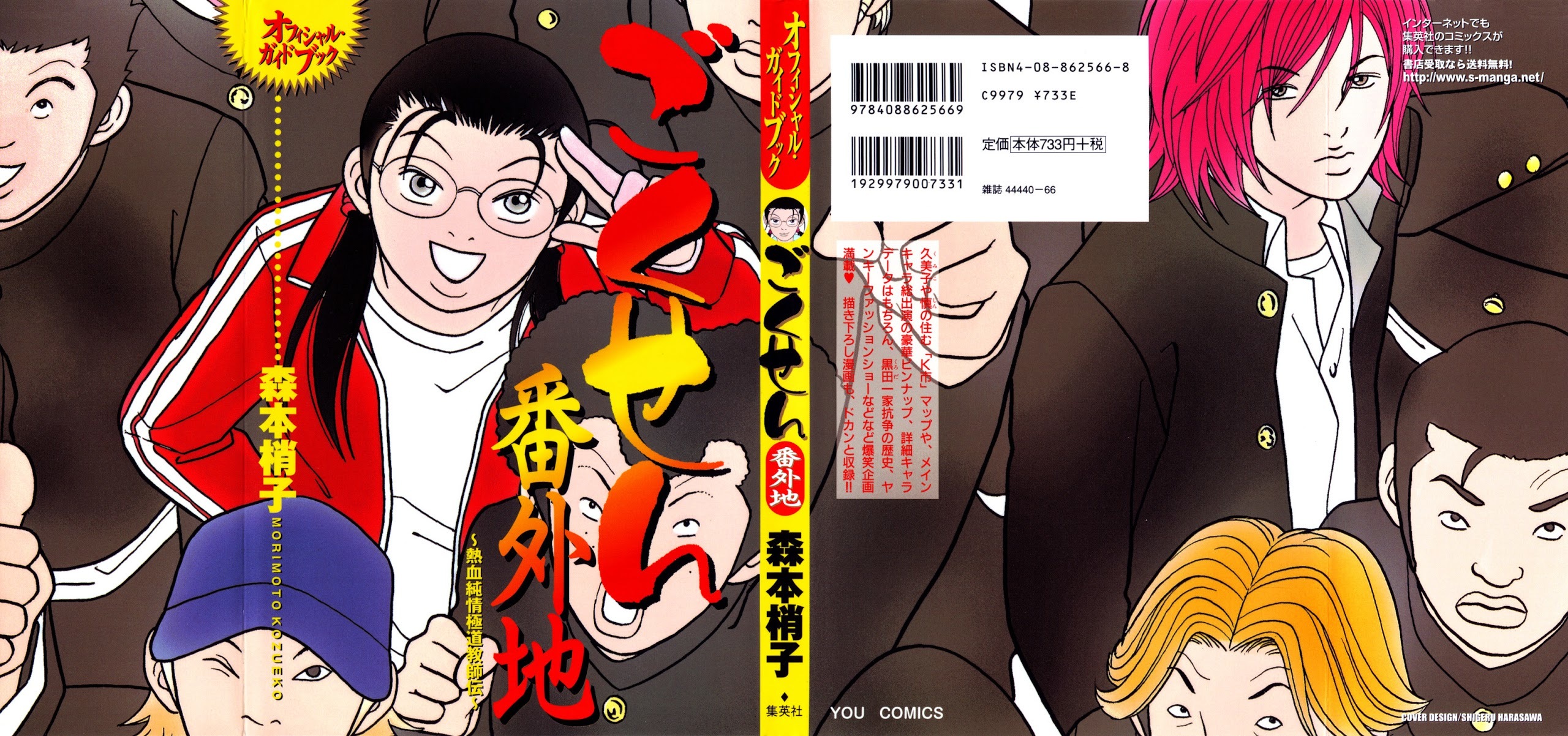 Gokusen Chapter 147.6 page 1 - Chapter 147.6: 2005 Bangaichi (from Chapter Extra Volume)