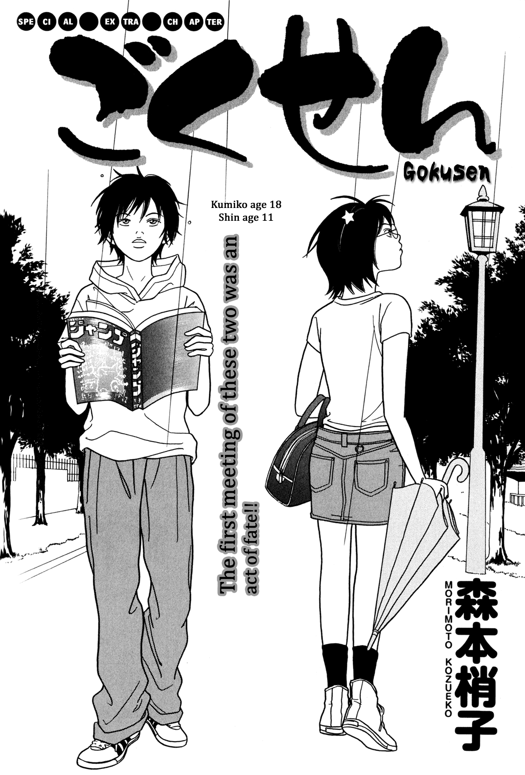 Gokusen Chapter 147.6 page 11 - Chapter 147.6: 2005 Bangaichi (from Chapter Extra Volume)