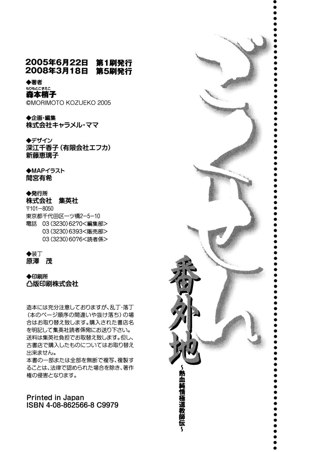 Gokusen Chapter 147.6 page 19 - Chapter 147.6: 2005 Bangaichi (from Chapter Extra Volume)