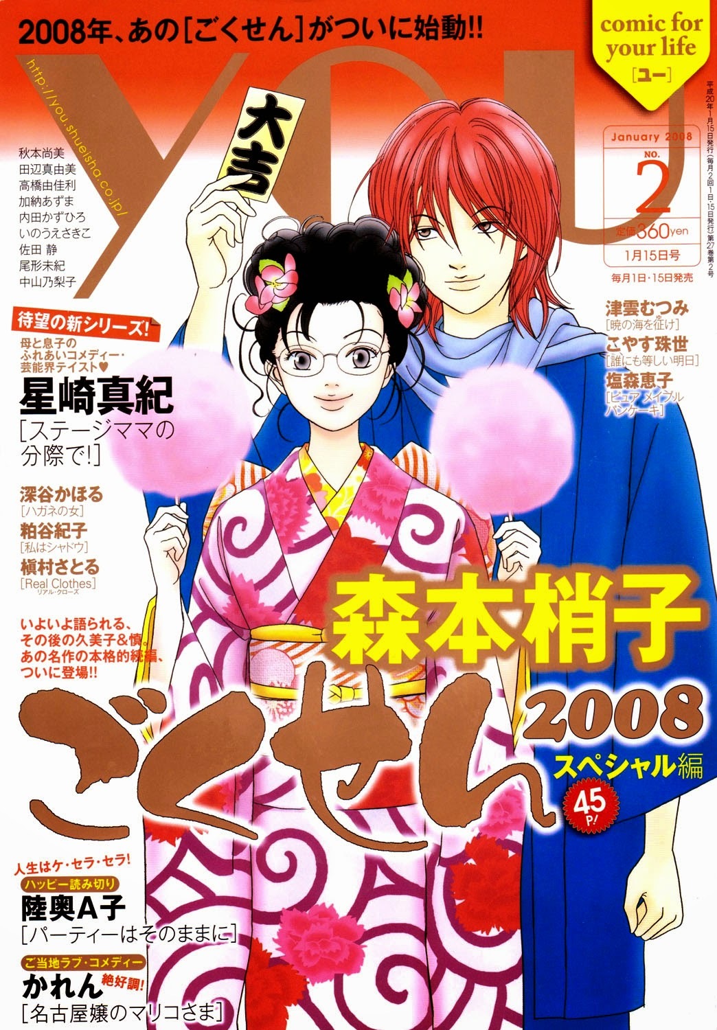 Gokusen Chapter 147.7 page 1 - Chapter 147.7: 2008 Special Bangaihen