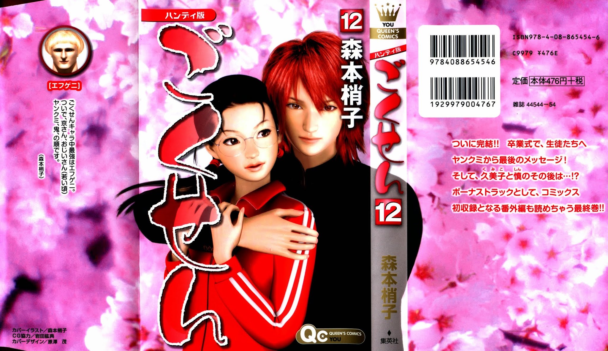 Gokusen Chapter 147.7 page 2 - Chapter 147.7: 2008 Special Bangaihen