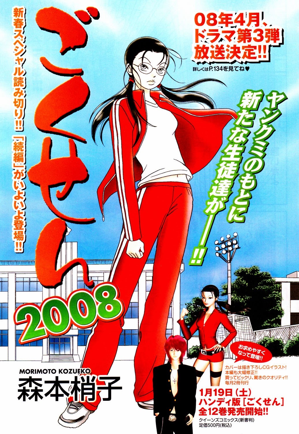 Gokusen Chapter 147.7 page 3 - Chapter 147.7: 2008 Special Bangaihen