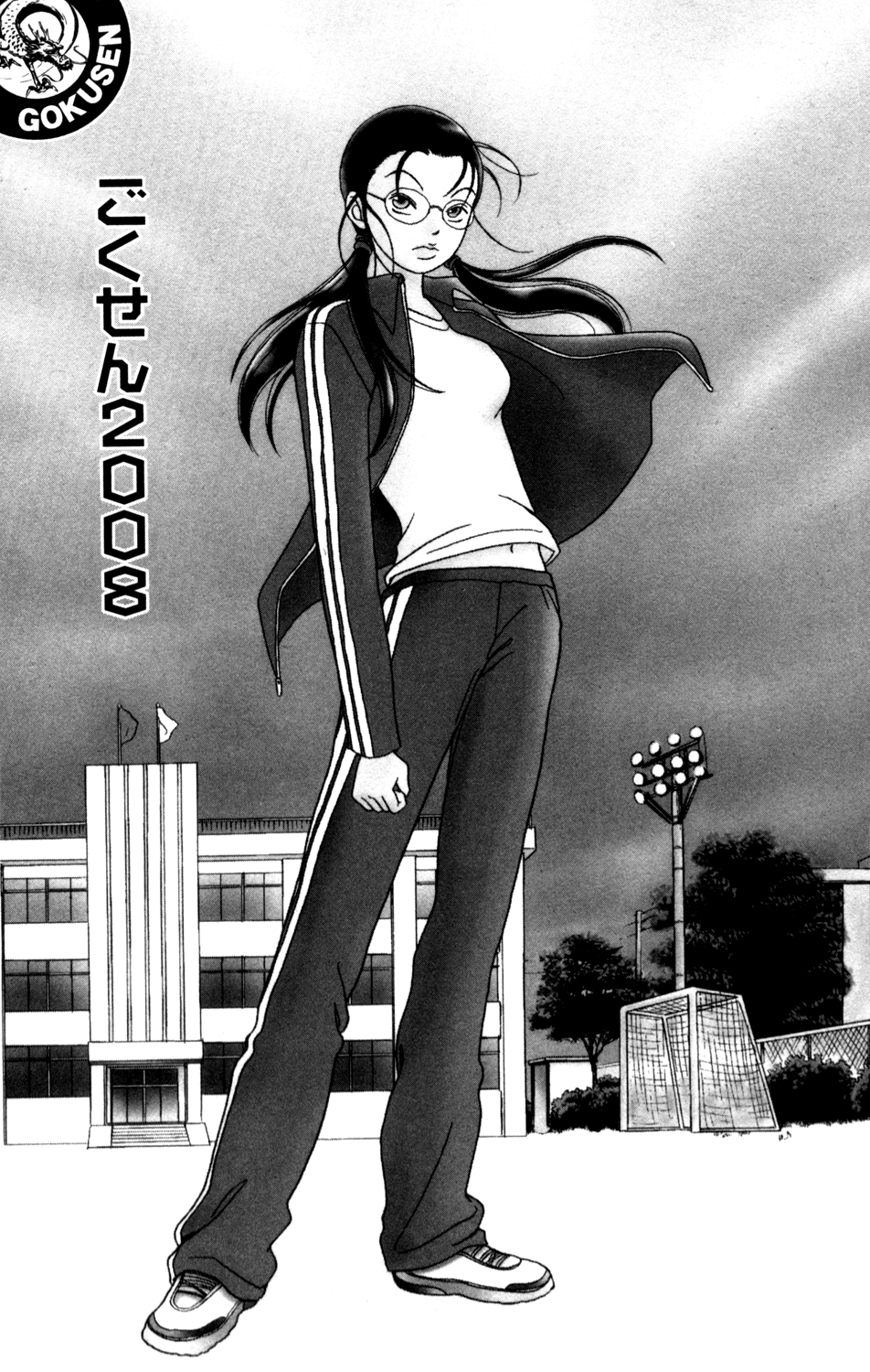 Gokusen Chapter 147.7 page 4 - Chapter 147.7: 2008 Special Bangaihen