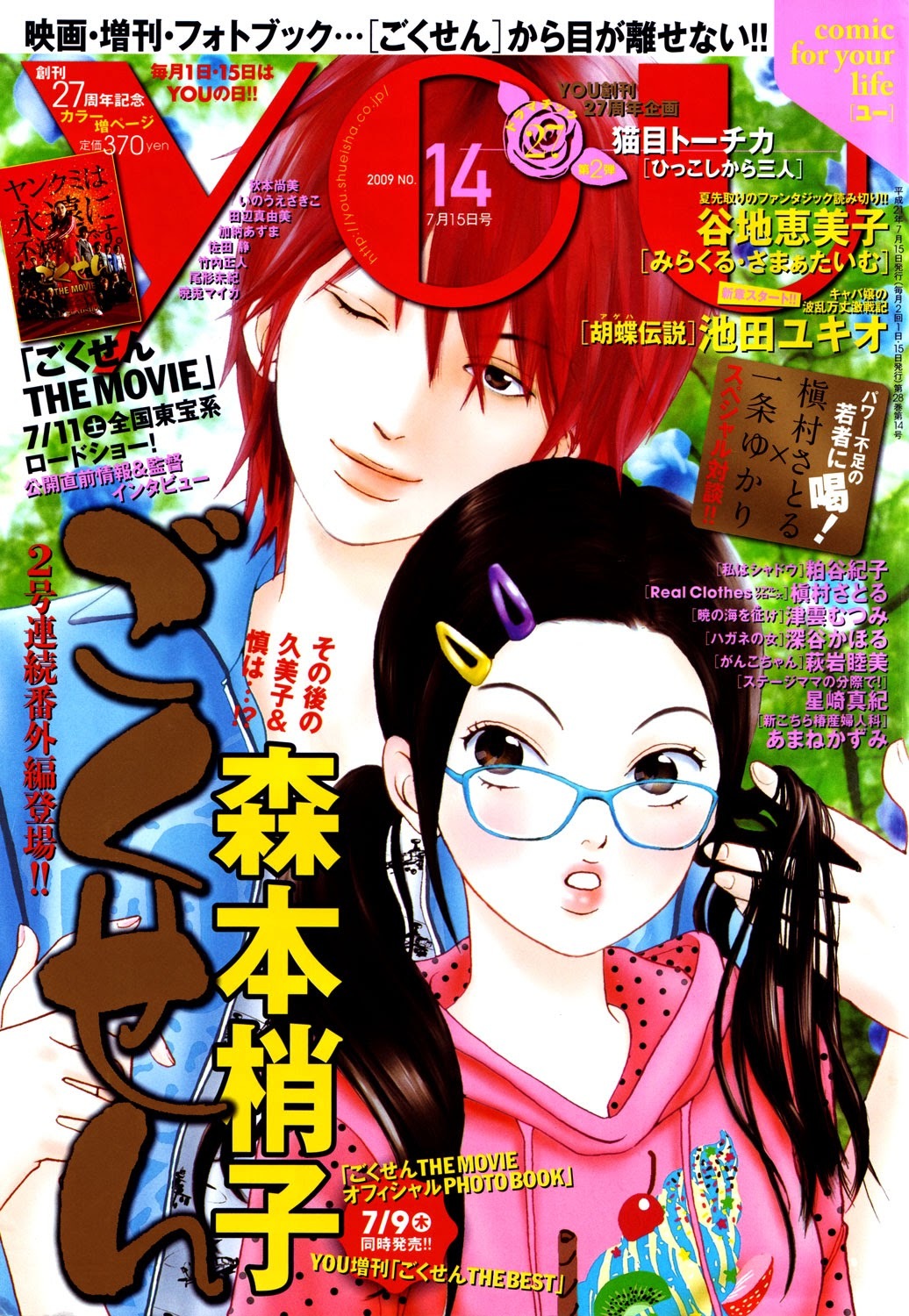 Gokusen Chapter 147.8 page 1 - Chapter 147.8: 2009 Special