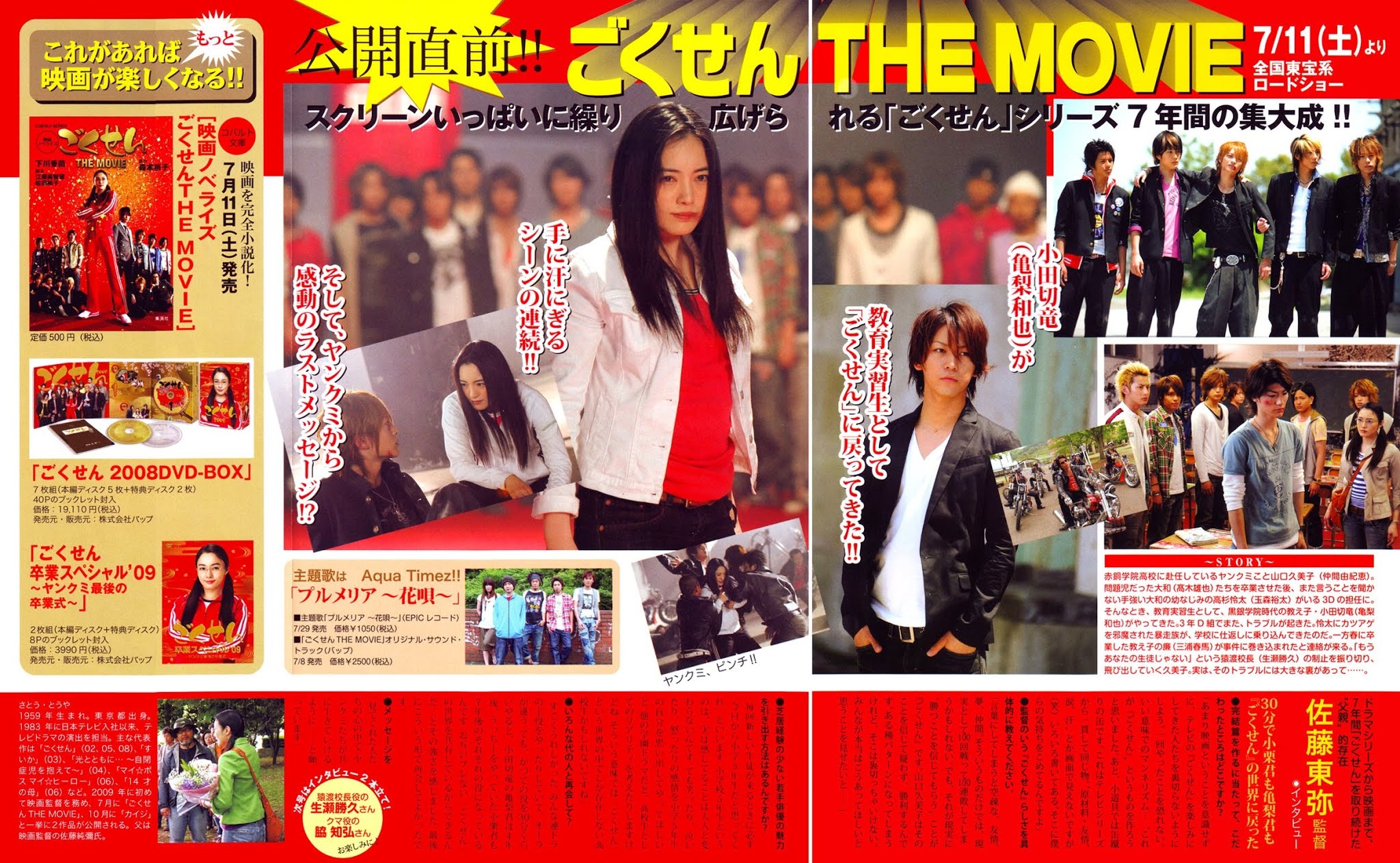 Gokusen Chapter 147.8 page 2 - Chapter 147.8: 2009 Special