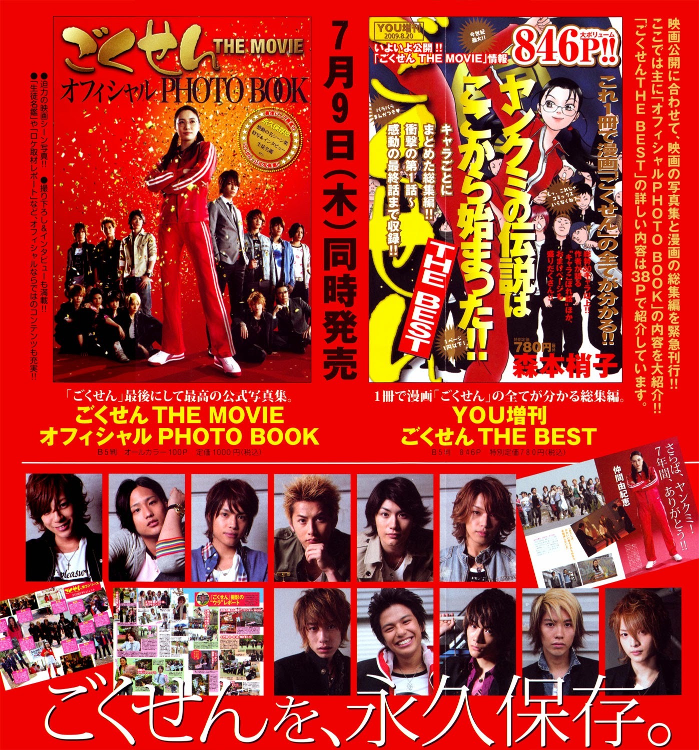 Gokusen Chapter 147.8 page 3 - Chapter 147.8: 2009 Special