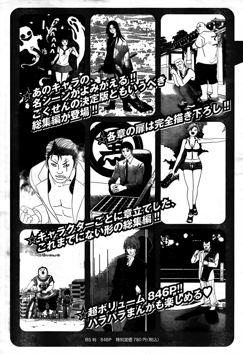Gokusen Chapter 147.8 page 34 - Chapter 147.8: 2009 Special