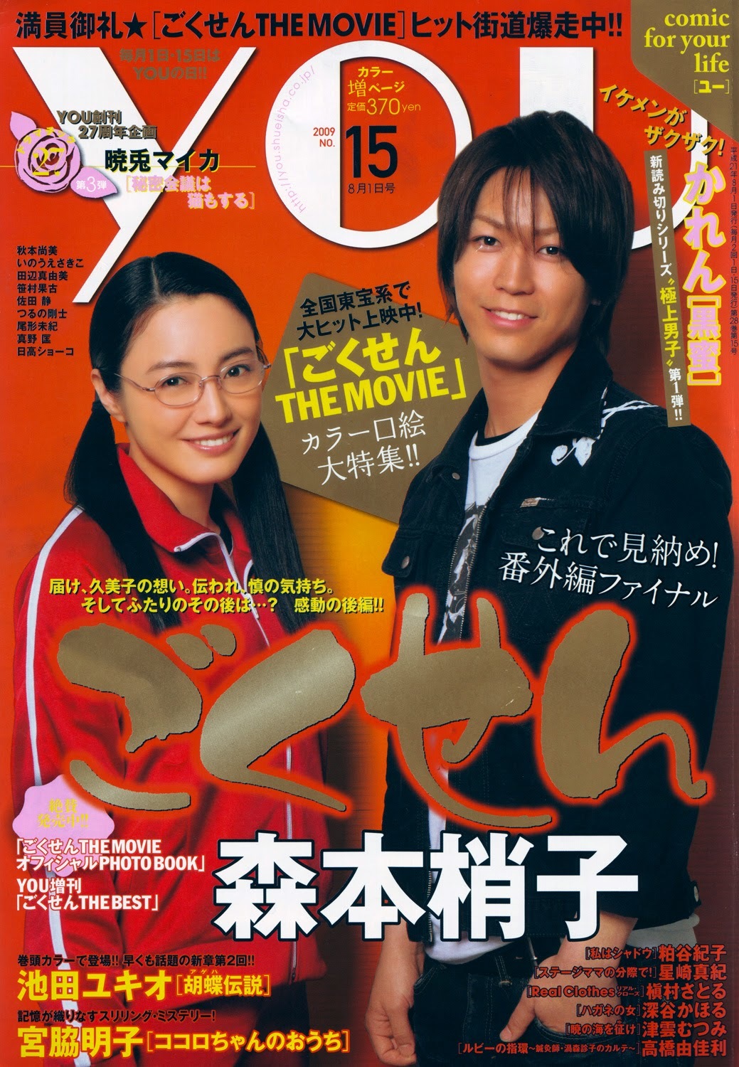 Gokusen Chapter 147.8 page 36 - Chapter 147.8: 2009 Special