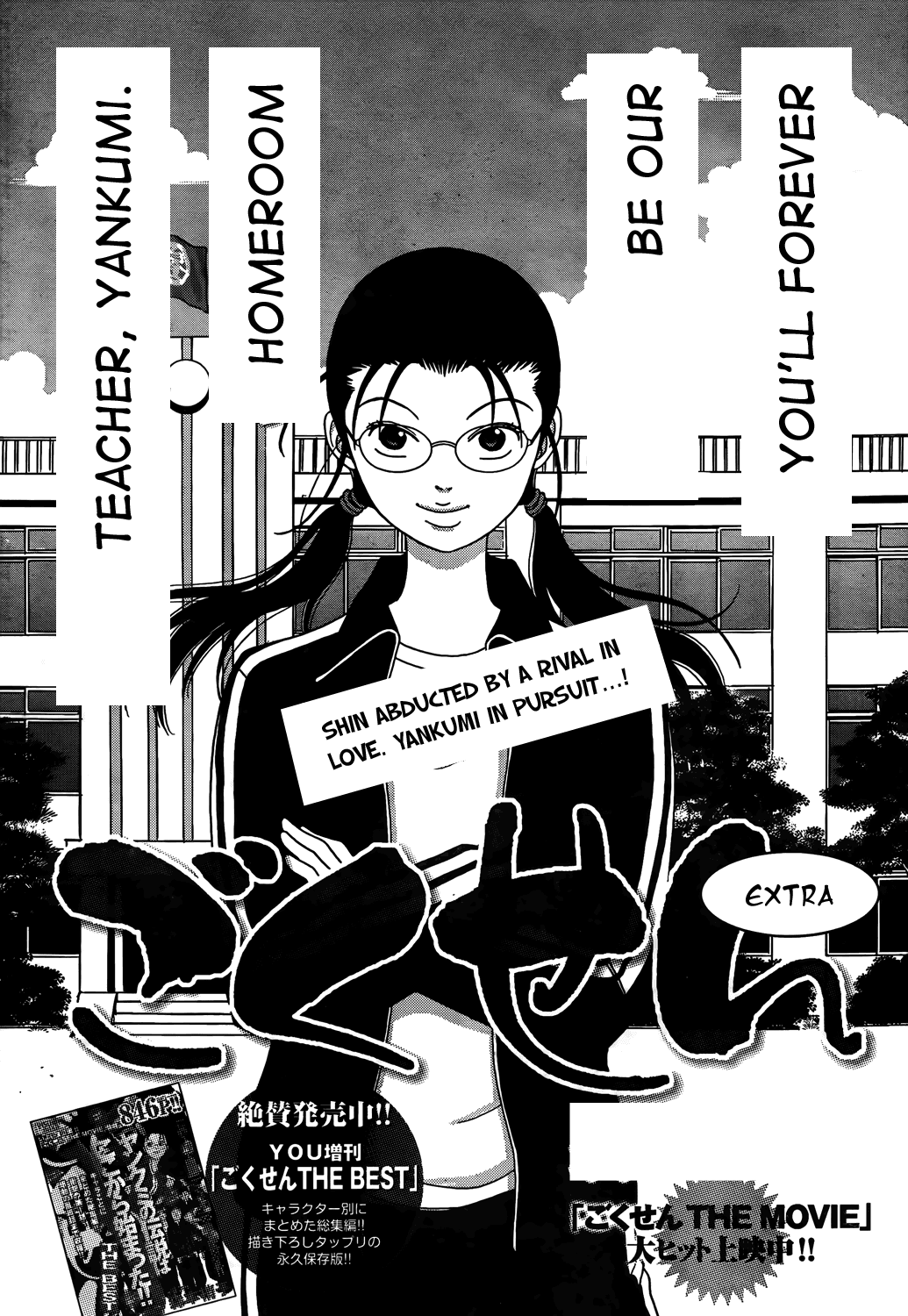 Gokusen Chapter 147.8 page 37 - Chapter 147.8: 2009 Special