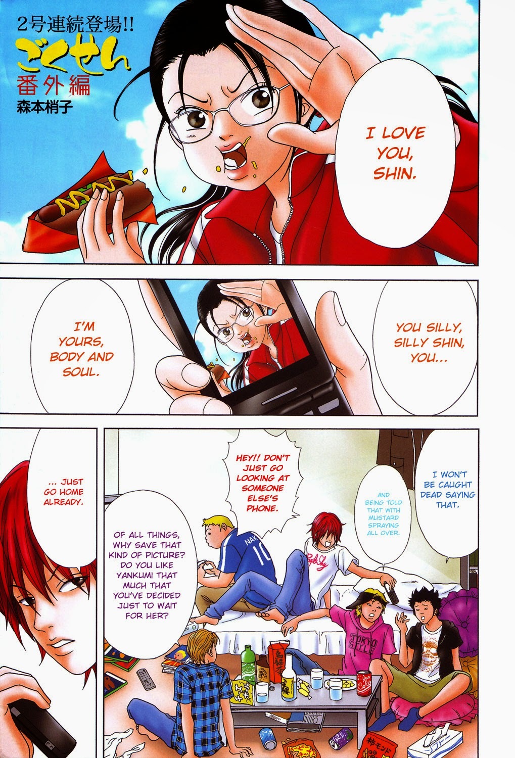 Gokusen Chapter 147.8 page 4 - Chapter 147.8: 2009 Special