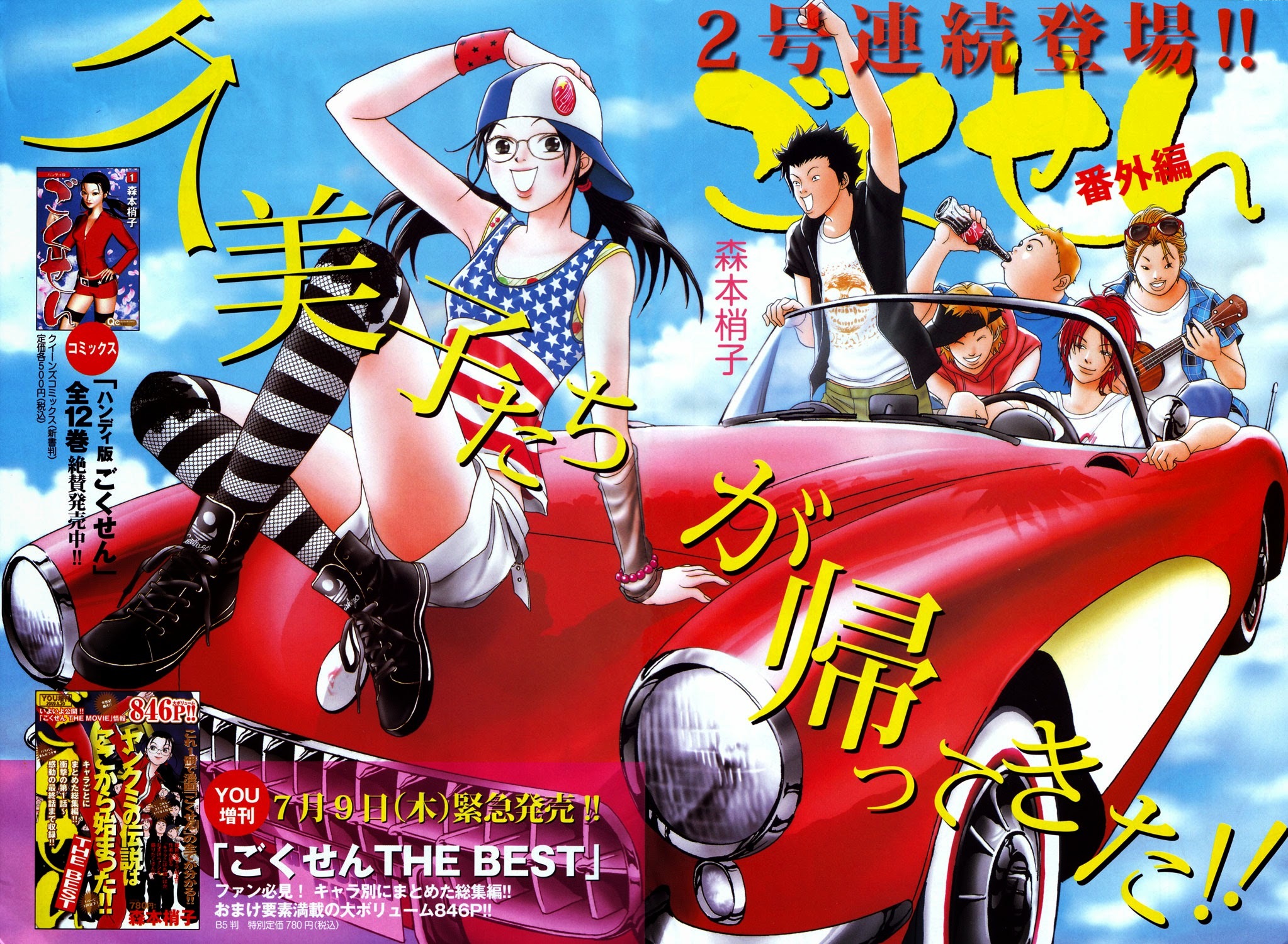 Gokusen Chapter 147.8 page 5 - Chapter 147.8: 2009 Special