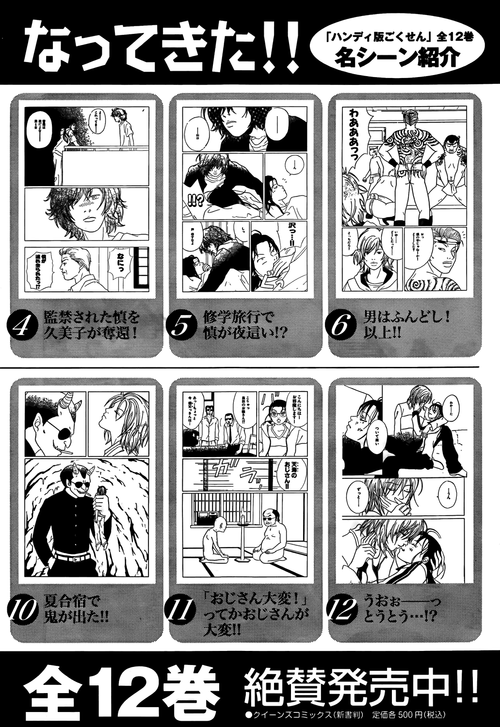 Gokusen Chapter 147.8 page 62 - Chapter 147.8: 2009 Special