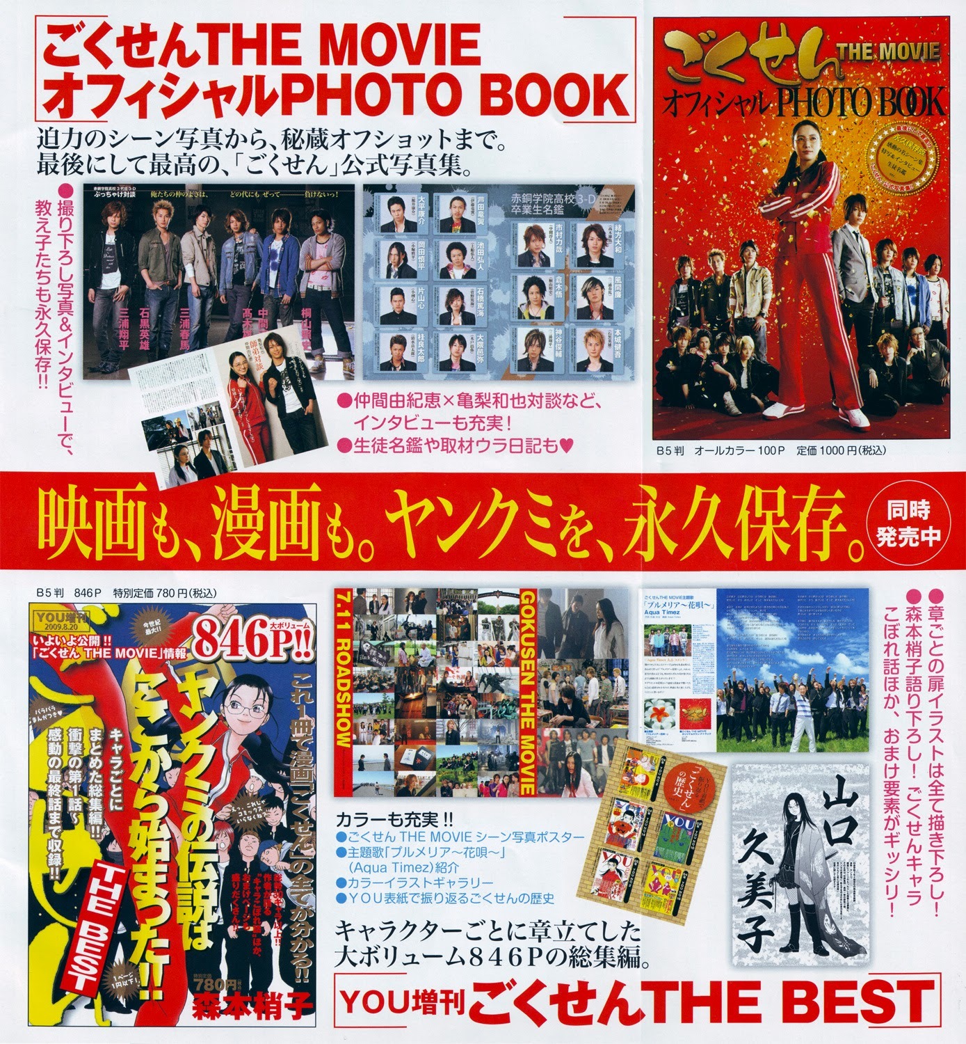 Gokusen Chapter 147.8 page 64 - Chapter 147.8: 2009 Special